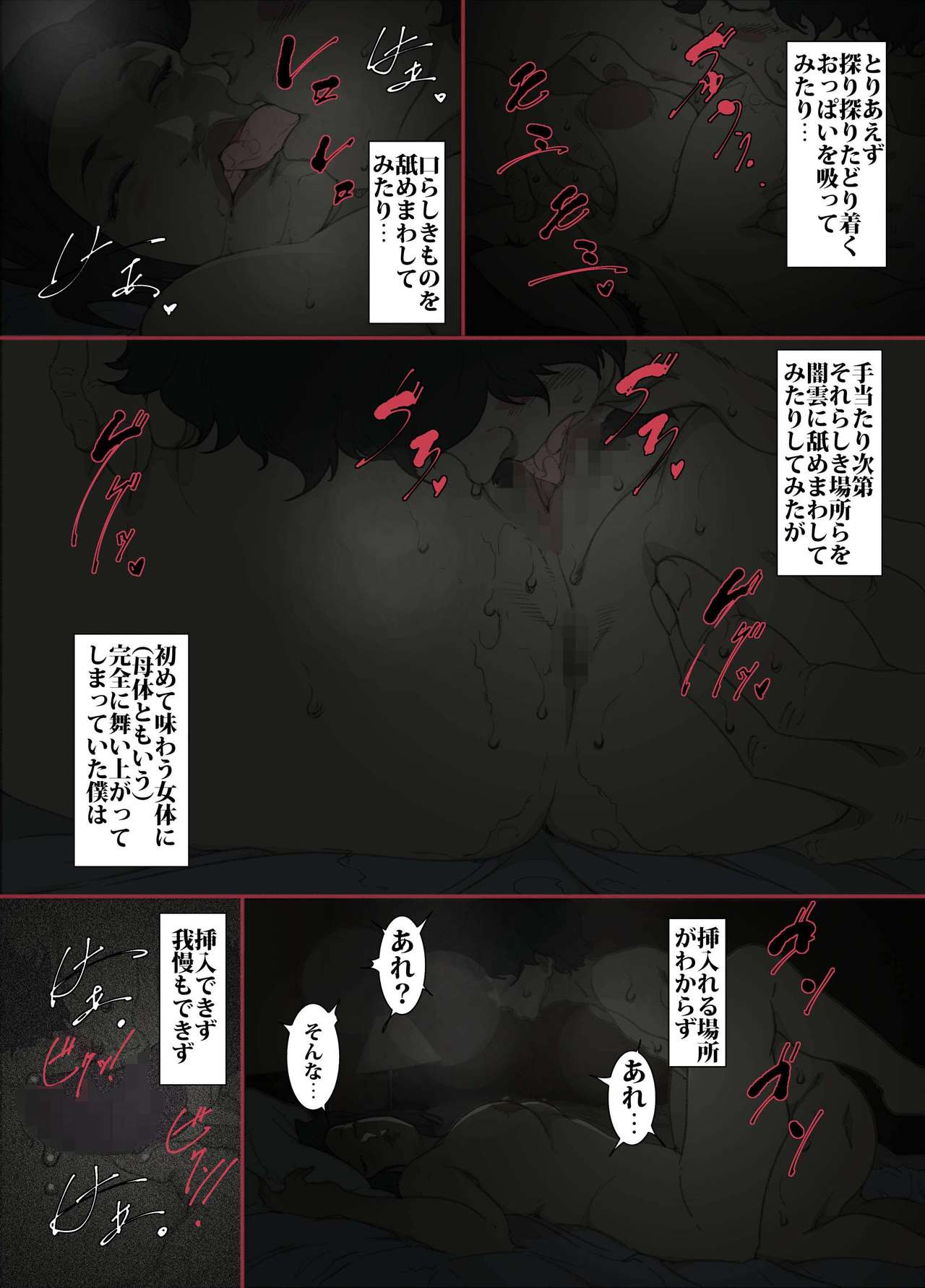 Kittsui Seikaku no Kyouiku Mama ga, Jukenki Nomi Kurayami no Naka Nomi to Iu Jouken de Musuko no Sex Dairizuma o Tsutomeru Hanashi. page 11 full