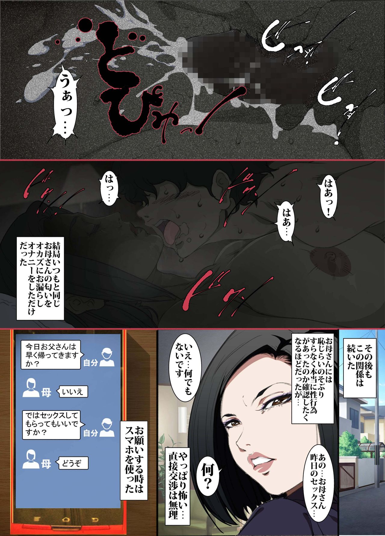 Kittsui Seikaku no Kyouiku Mama ga, Jukenki Nomi Kurayami no Naka Nomi to Iu Jouken de Musuko no Sex Dairizuma o Tsutomeru Hanashi. page 12 full