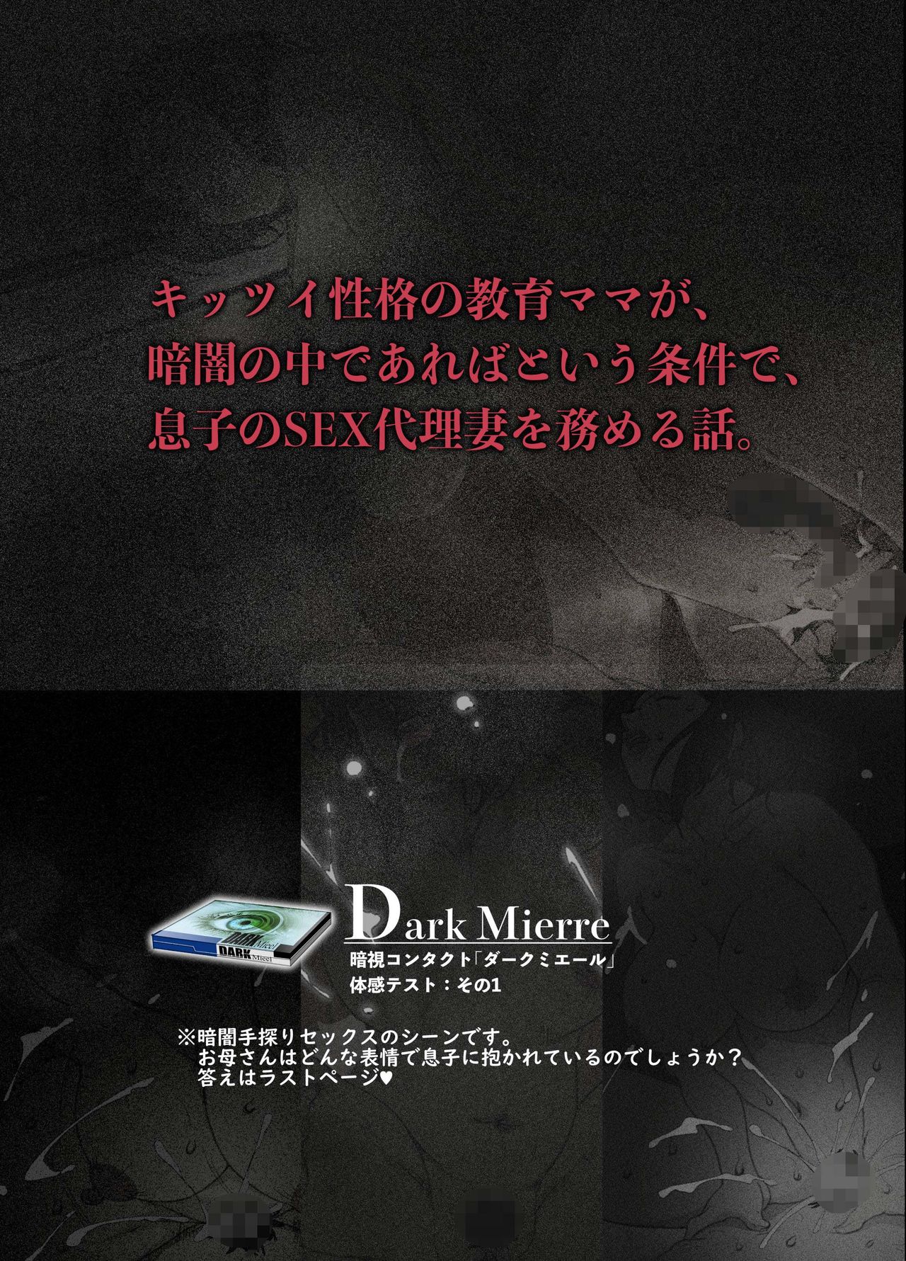 Kittsui Seikaku no Kyouiku Mama ga, Jukenki Nomi Kurayami no Naka Nomi to Iu Jouken de Musuko no Sex Dairizuma o Tsutomeru Hanashi. page 3 full