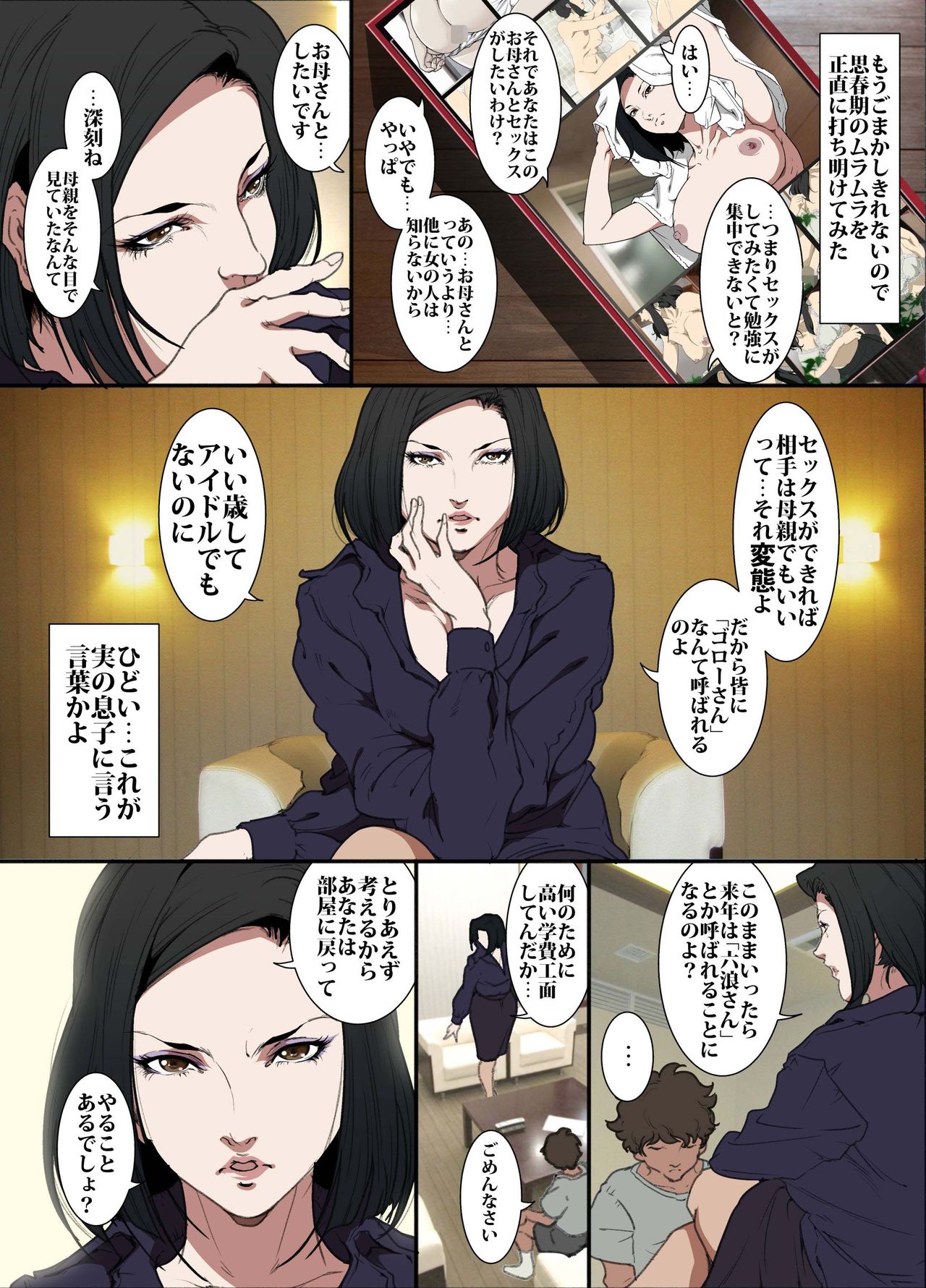 Kittsui Seikaku no Kyouiku Mama ga, Jukenki Nomi Kurayami no Naka Nomi to Iu Jouken de Musuko no Sex Dairizuma o Tsutomeru Hanashi. page 5 full