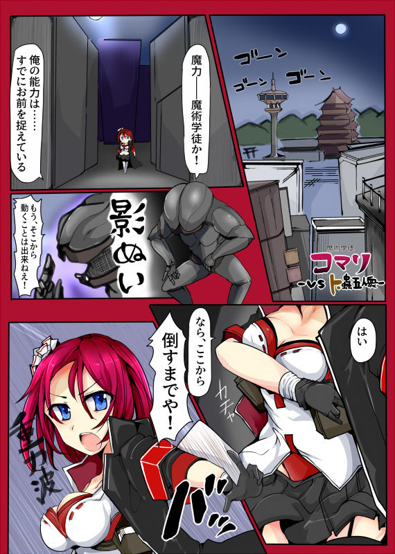 Majutsu Gakuto Comari VS Dosukebe Goninshuu page 2 full