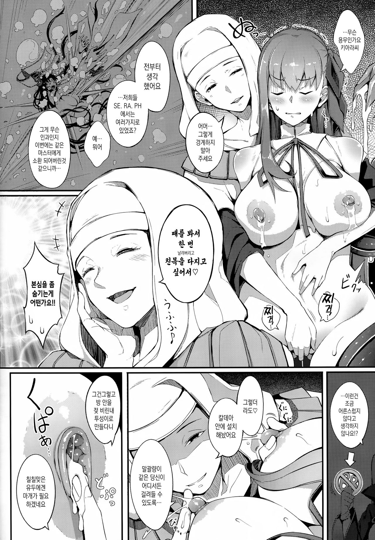 BB-chan no Bonyuu Acme ga Tomaranai!! | BB의 모유 절정이 안멈춰!! page 11 full