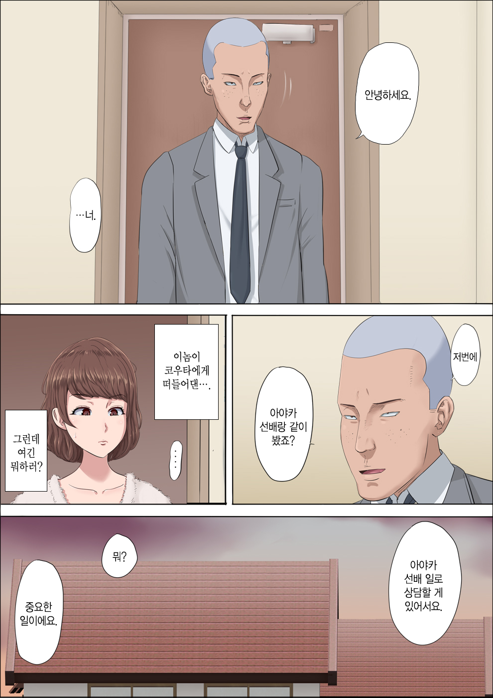 Aya Nee ~Ubawareta Osananajimi~ 3 | 아야 누나 ~빼앗긴 소꿉친구~ 3 page 5 full