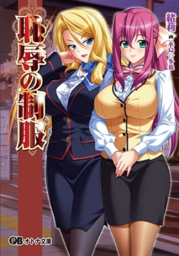 Chijoku No Seifuku - Light Novel【PV】 cover