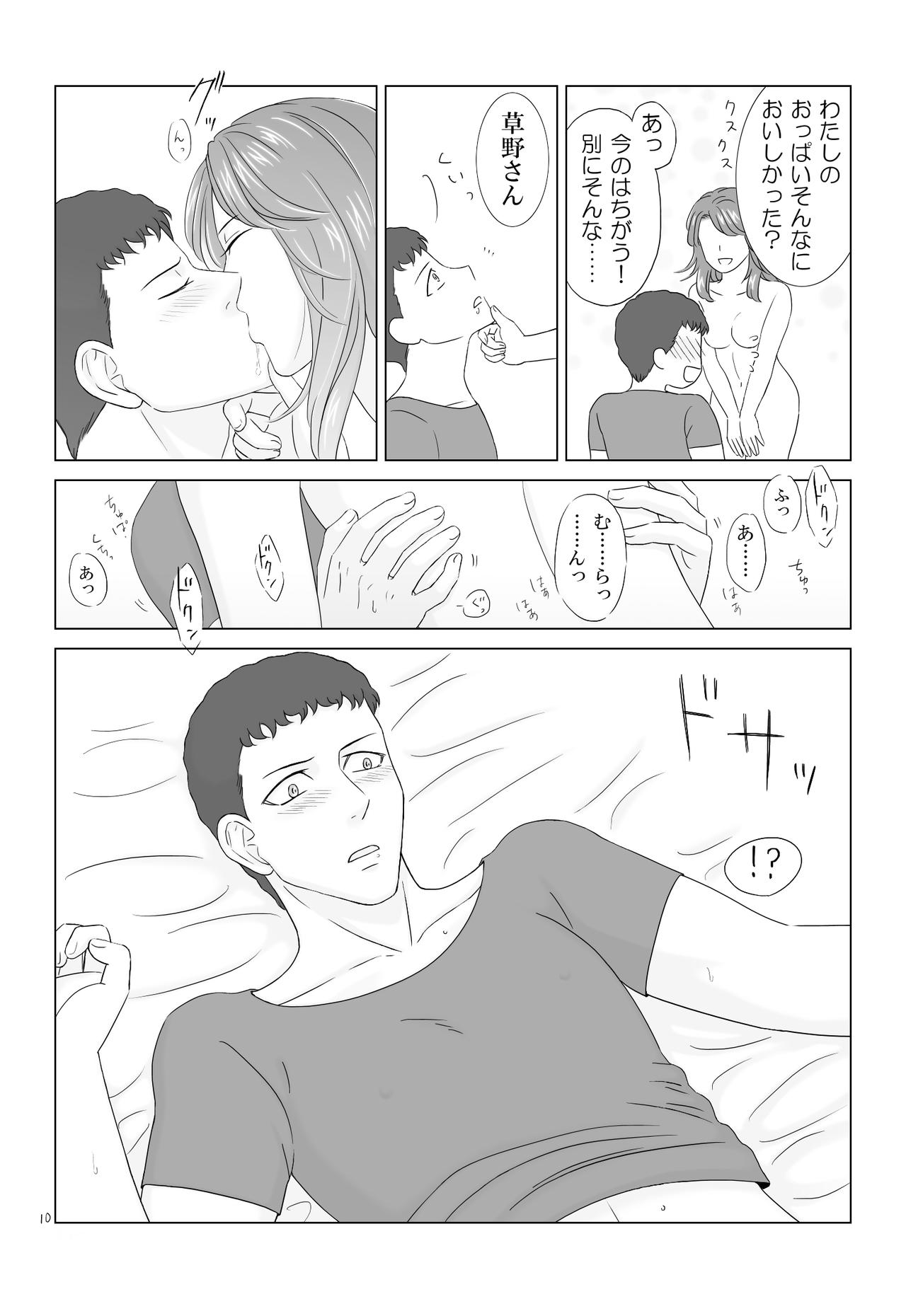 Tamura-san Ga Kusano-san O Seiteki Ni Kuu Hanashi page 10 full