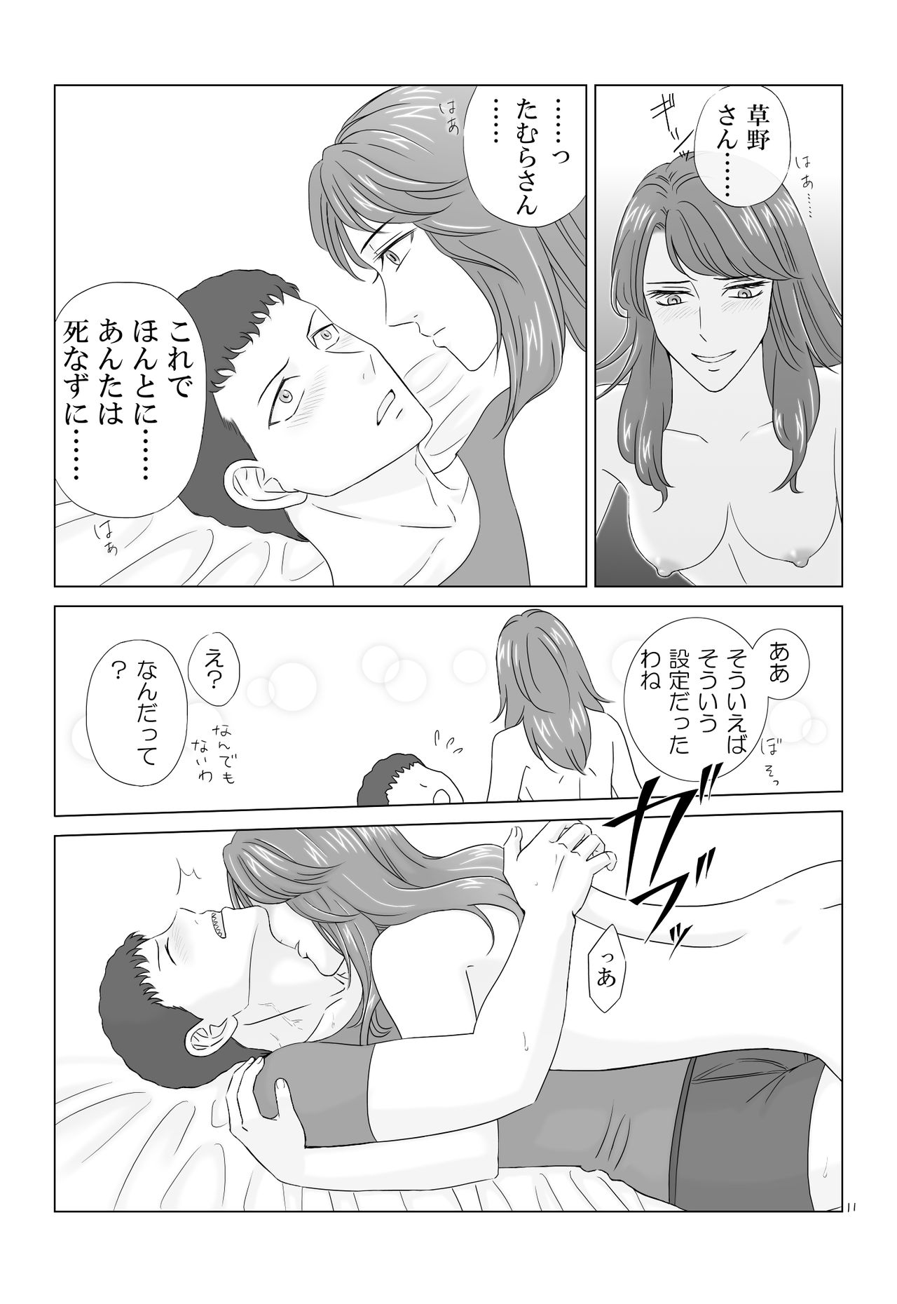 Tamura-san Ga Kusano-san O Seiteki Ni Kuu Hanashi page 11 full
