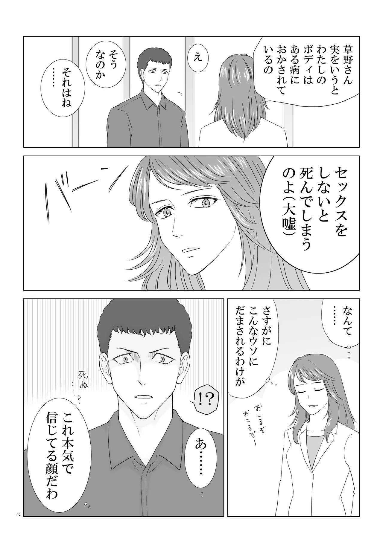 Tamura-san Ga Kusano-san O Seiteki Ni Kuu Hanashi page 2 full