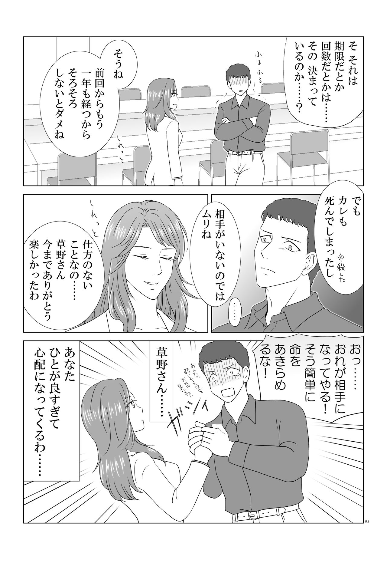 Tamura-san Ga Kusano-san O Seiteki Ni Kuu Hanashi page 3 full