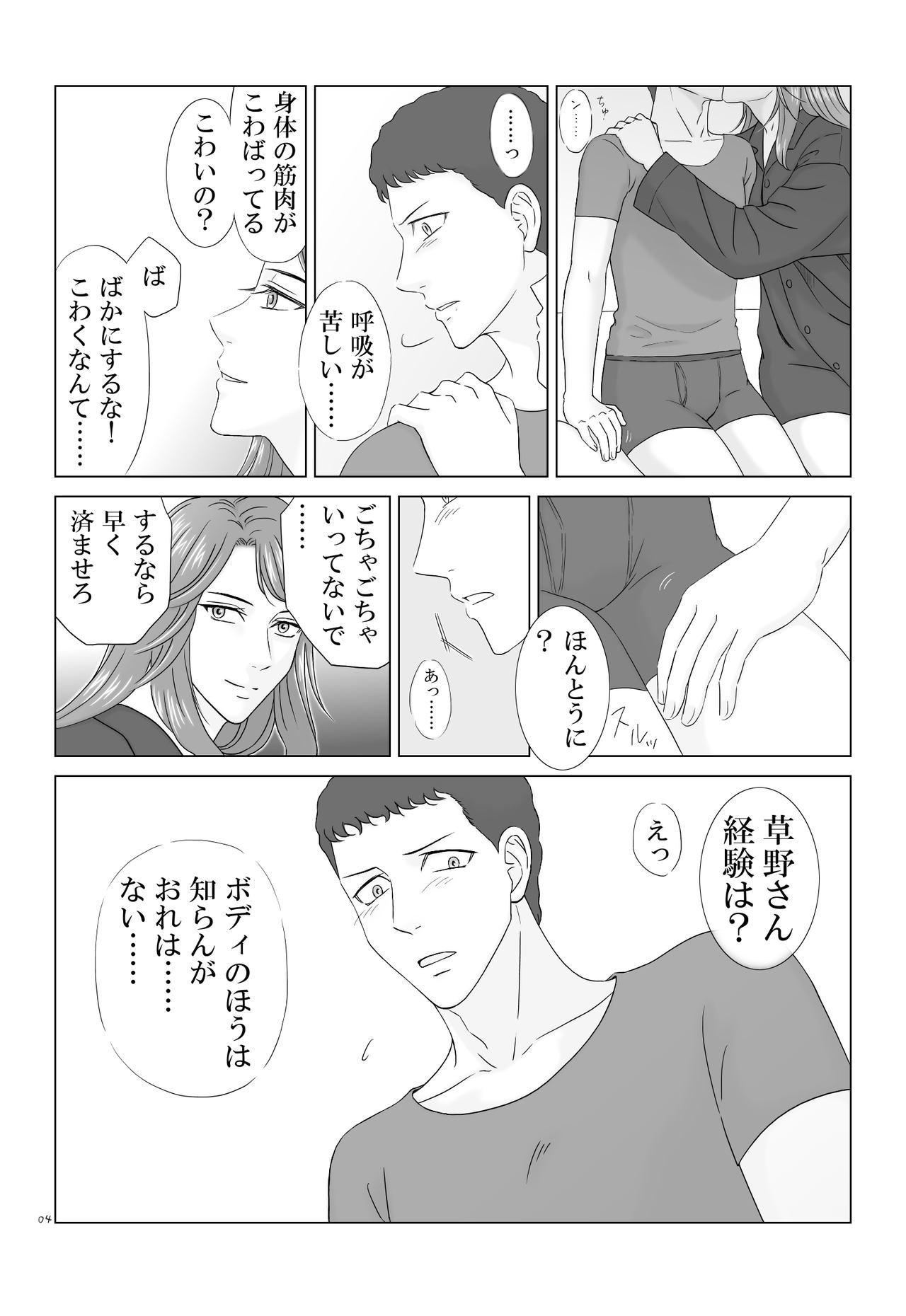 Tamura-san Ga Kusano-san O Seiteki Ni Kuu Hanashi page 4 full