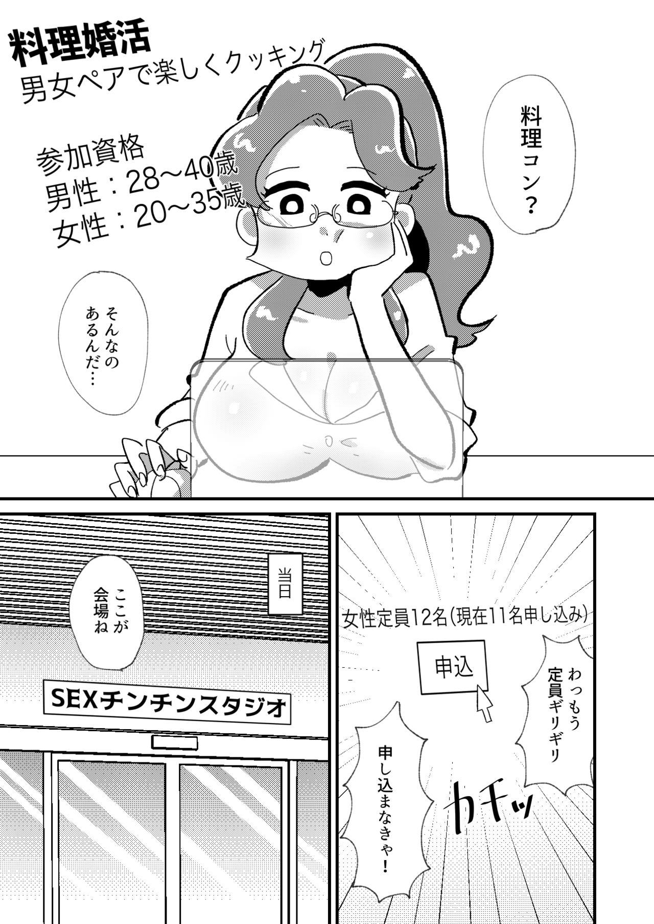 Konkatsu OL Konka-san page 4 full