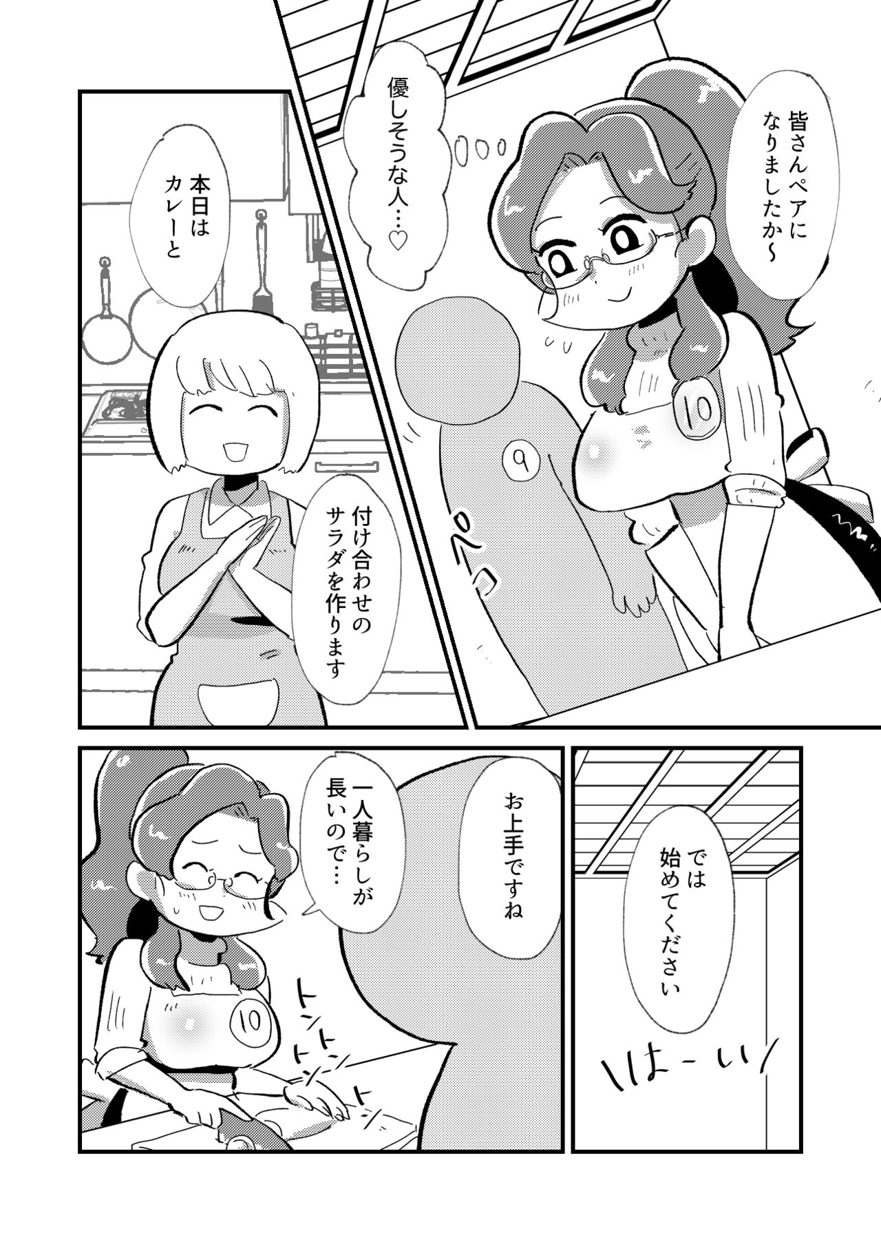 Konkatsu OL Konka-san page 5 full