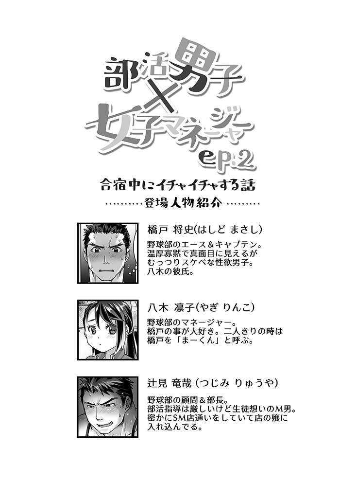 Bukatsu Danshi x Joshi Manager ep. 2 page 3 full