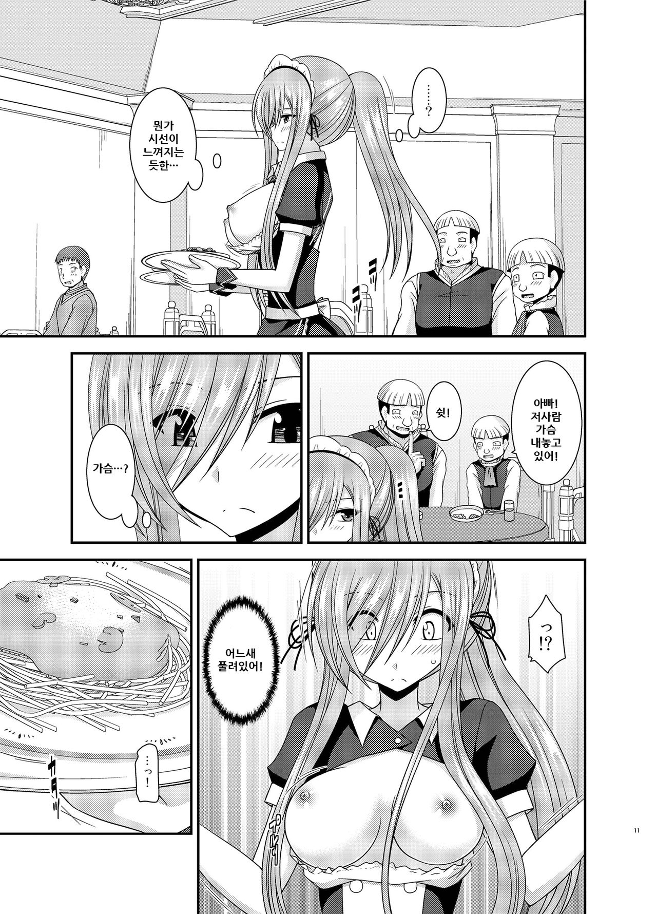 Melon ga Chou Shindou! R13 page 12 full