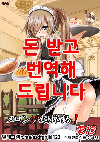 [valssu (Charu)] Melon ga Chou Shindou! R13 (Tales of the Abyss) [Korean] [Digital] cover