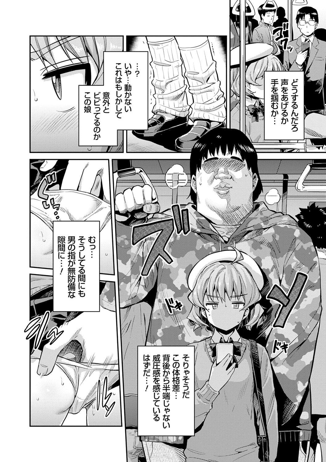 Kyousei Tanetsuke Express - Forced Seeding Express page 10 full