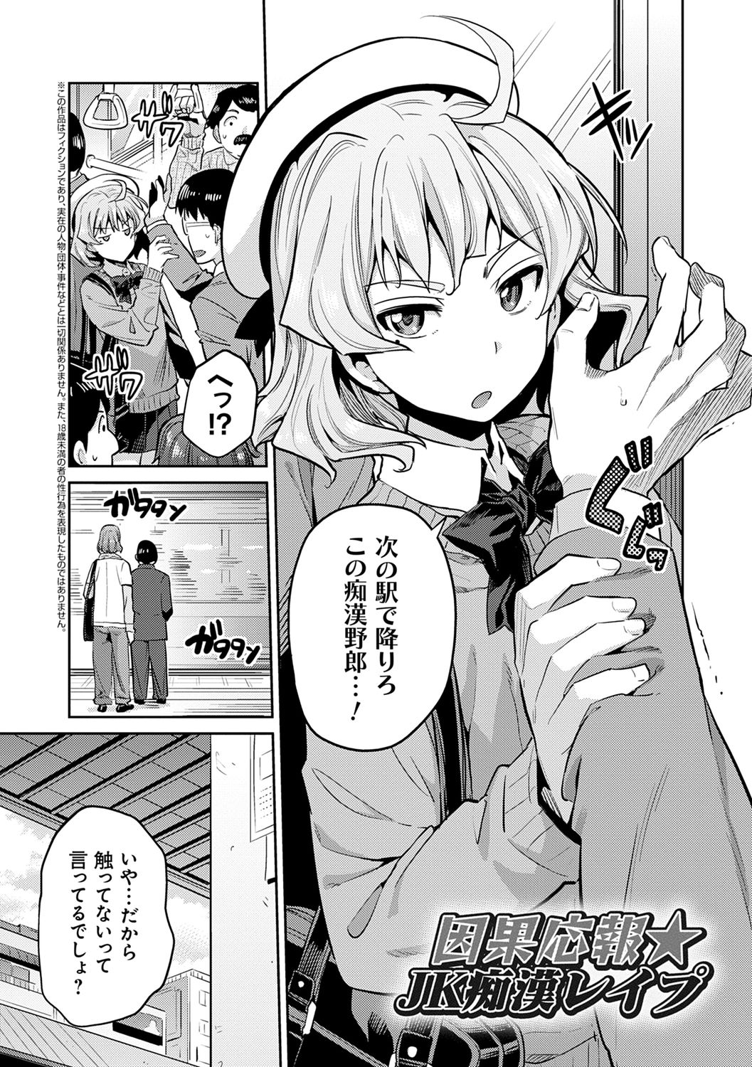 Kyousei Tanetsuke Express - Forced Seeding Express page 5 full