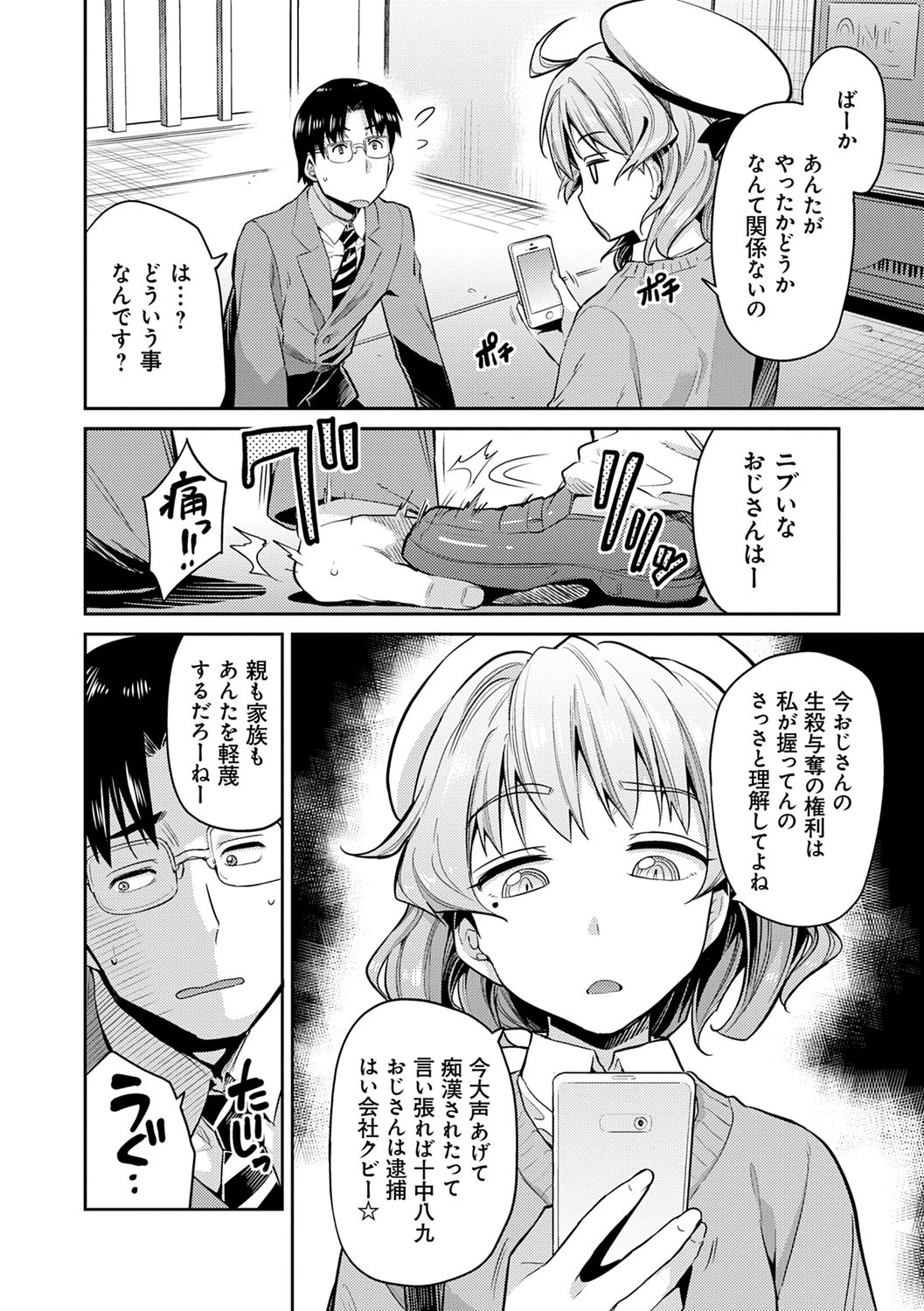 Kyousei Tanetsuke Express - Forced Seeding Express page 6 full