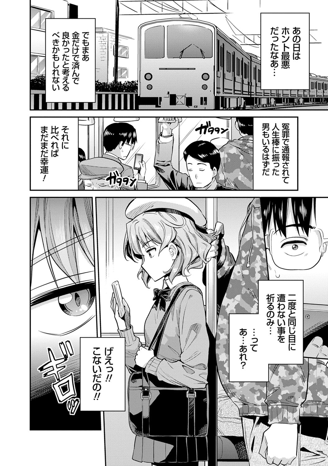 Kyousei Tanetsuke Express - Forced Seeding Express page 8 full
