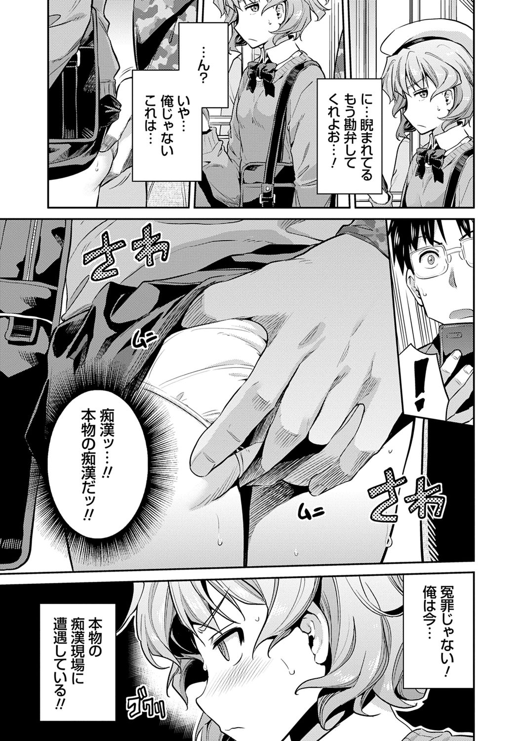 Kyousei Tanetsuke Express - Forced Seeding Express page 9 full