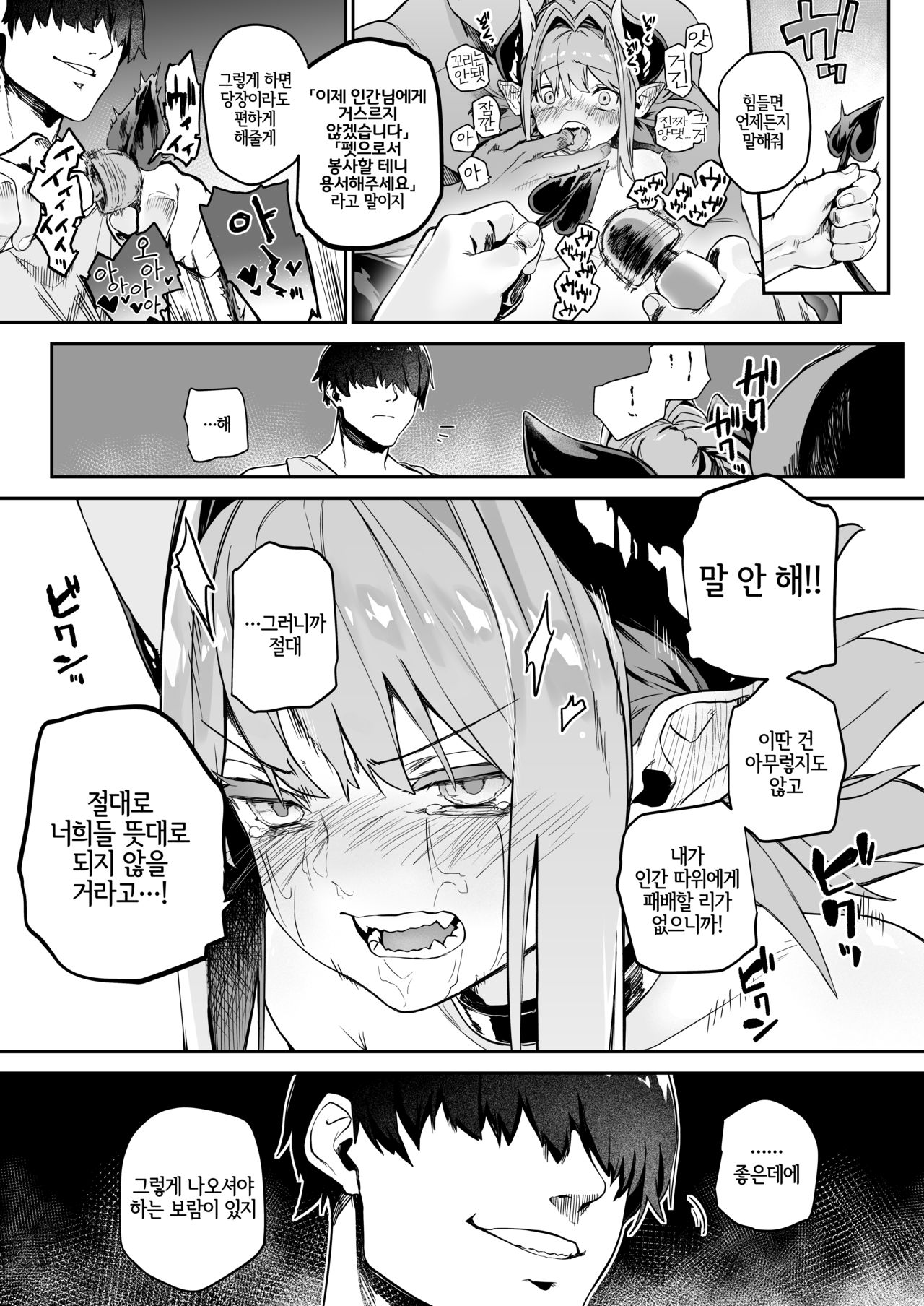Miryou Keikaku -Loli Succubus wa Chinpo nanka ni Makemasen!- | 매료계획 - 로리 서큐버스는 자지 따위에게 지지 않아요! page 11 full