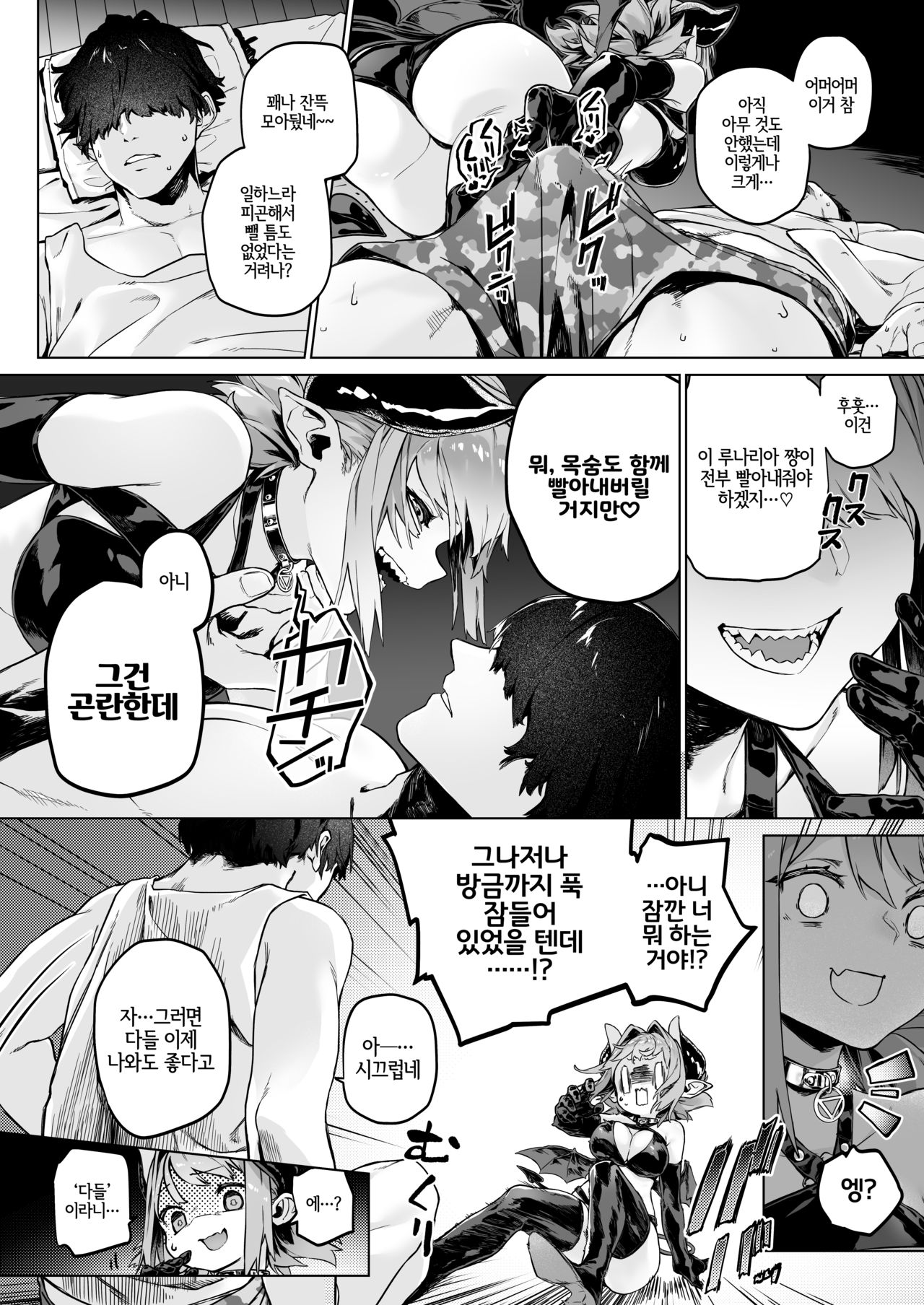 Miryou Keikaku -Loli Succubus wa Chinpo nanka ni Makemasen!- | 매료계획 - 로리 서큐버스는 자지 따위에게 지지 않아요! page 4 full