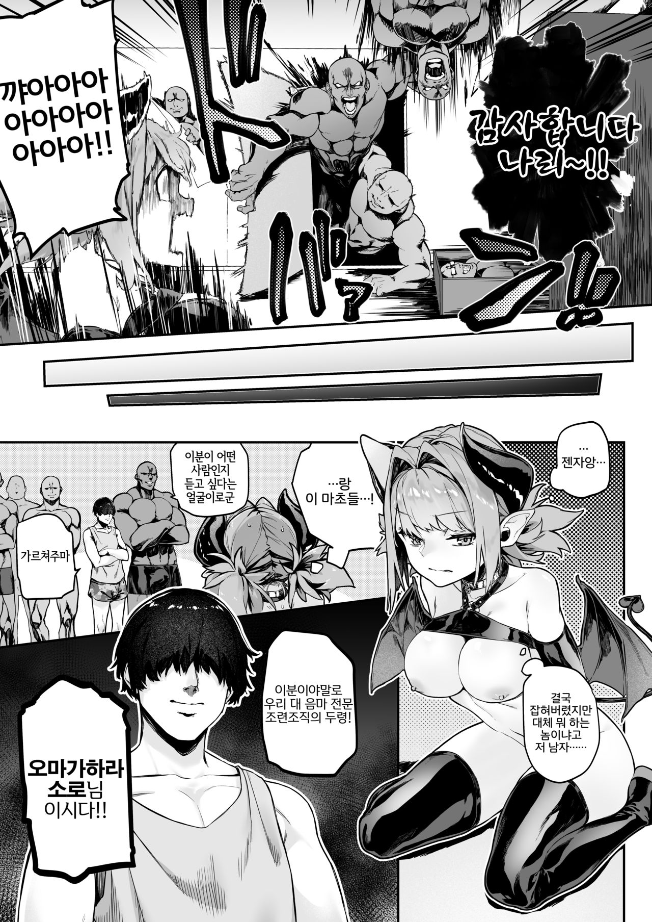 Miryou Keikaku -Loli Succubus wa Chinpo nanka ni Makemasen!- | 매료계획 - 로리 서큐버스는 자지 따위에게 지지 않아요! page 5 full