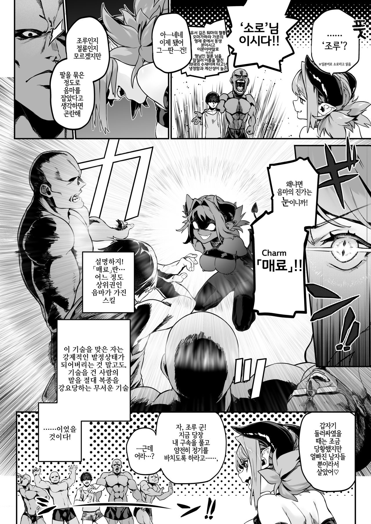 Miryou Keikaku -Loli Succubus wa Chinpo nanka ni Makemasen!- | 매료계획 - 로리 서큐버스는 자지 따위에게 지지 않아요! page 6 full