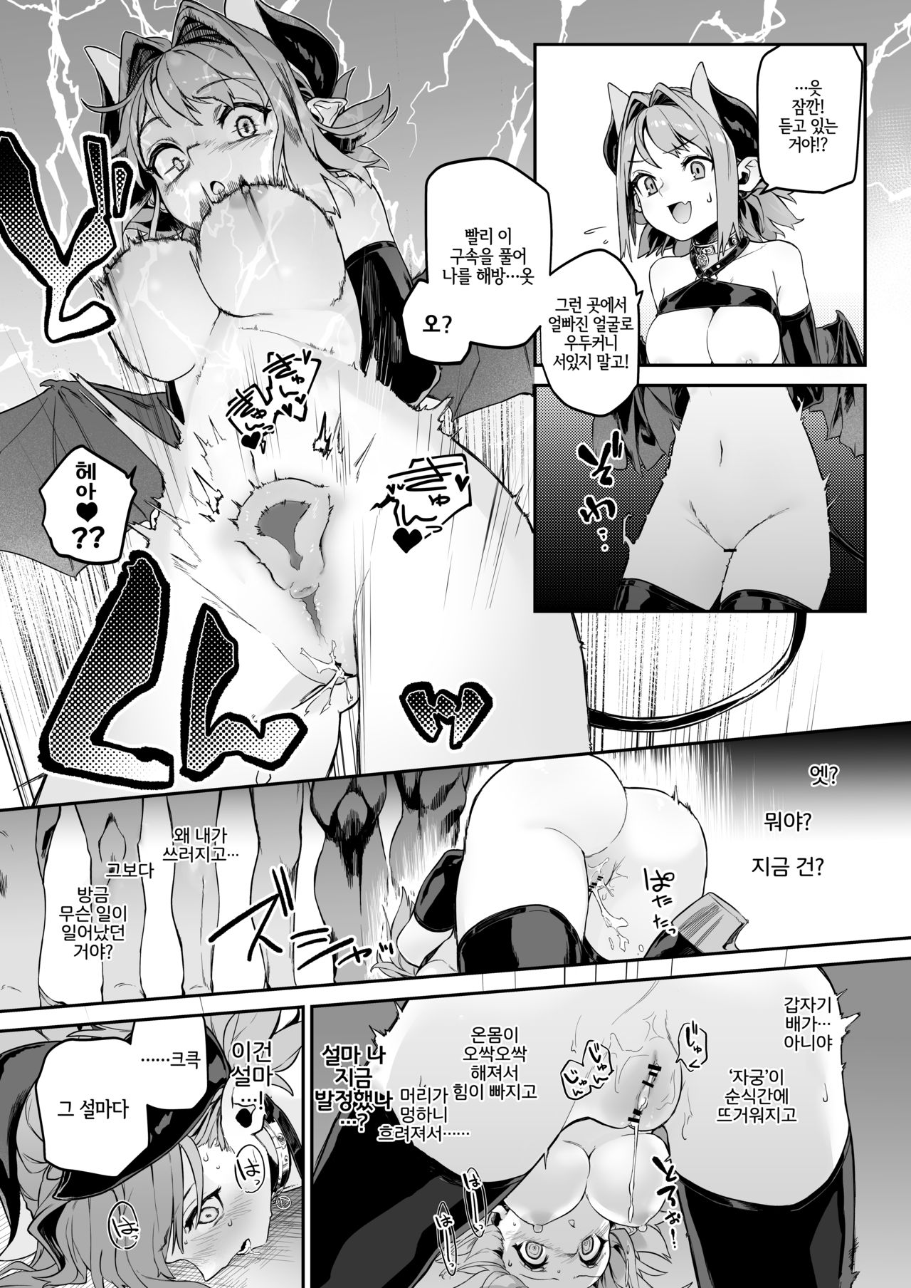 Miryou Keikaku -Loli Succubus wa Chinpo nanka ni Makemasen!- | 매료계획 - 로리 서큐버스는 자지 따위에게 지지 않아요! page 7 full