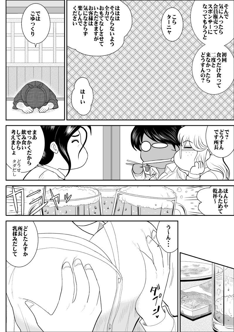 Furutan 6 ~Rankou Izakaya Hen~ page 5 full