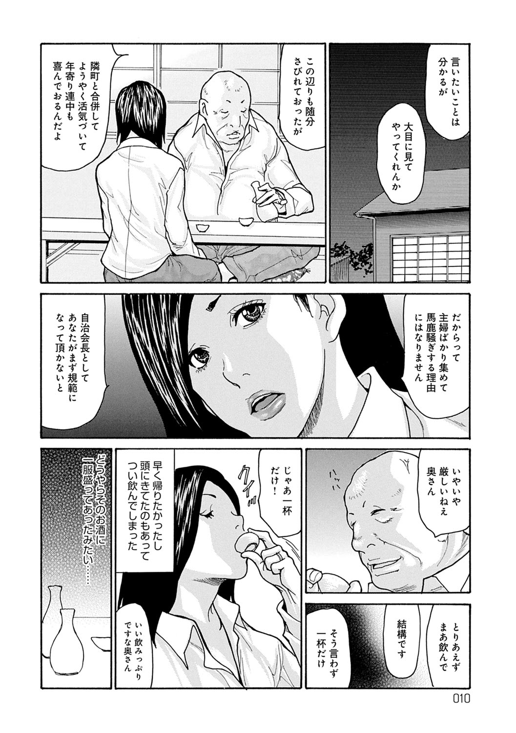 OL Tsuma Kouryakuhou page 11 full