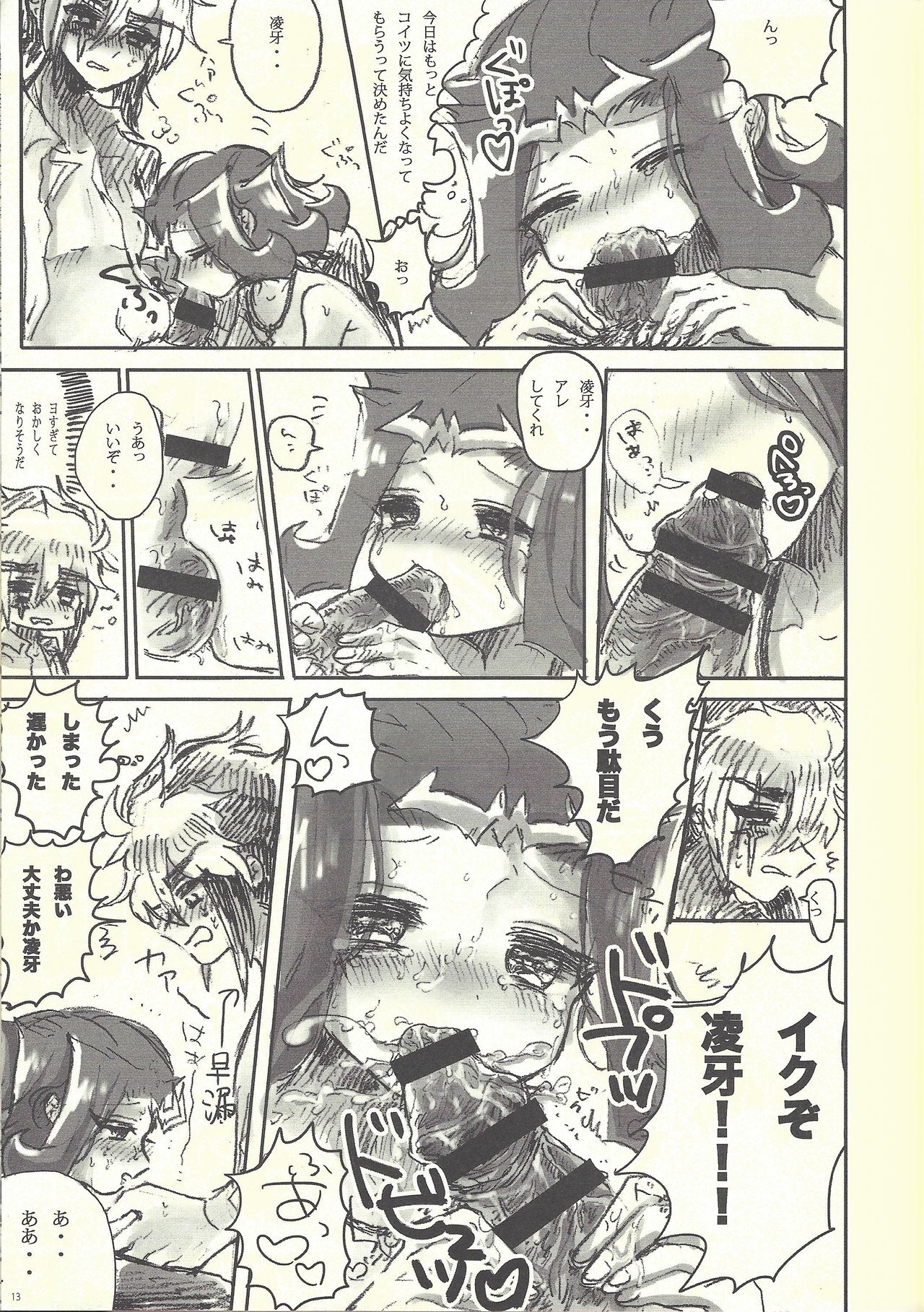Ore to Ryoga no sore kara page 11 full