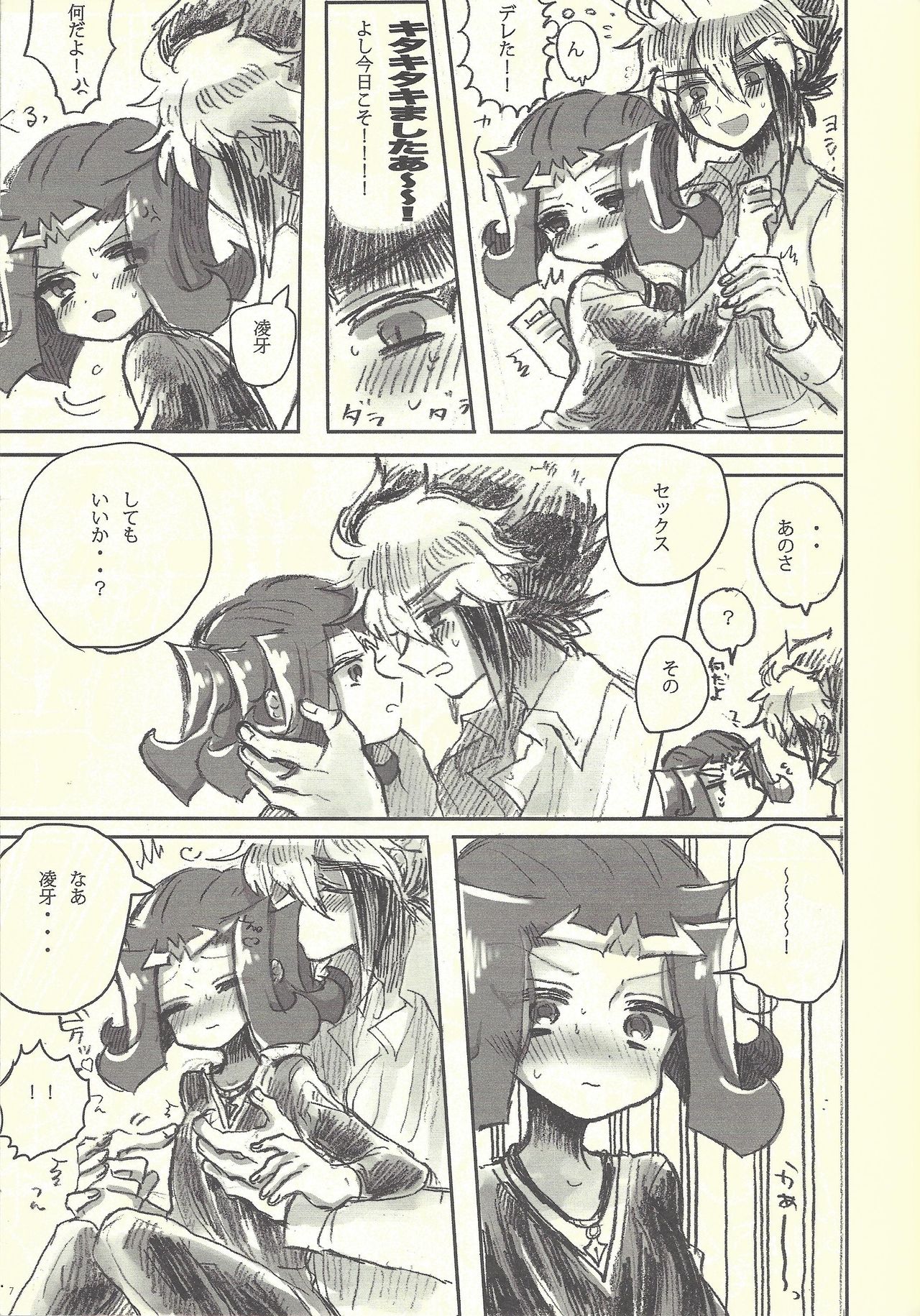 Ore to Ryoga no sore kara page 5 full
