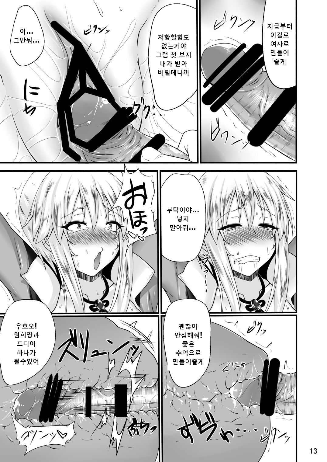 Junnyuu Daiginjou Wang Yuanji Seishori Pet Hen | 순유대음양의 원희 성처리 애완동물 page 11 full