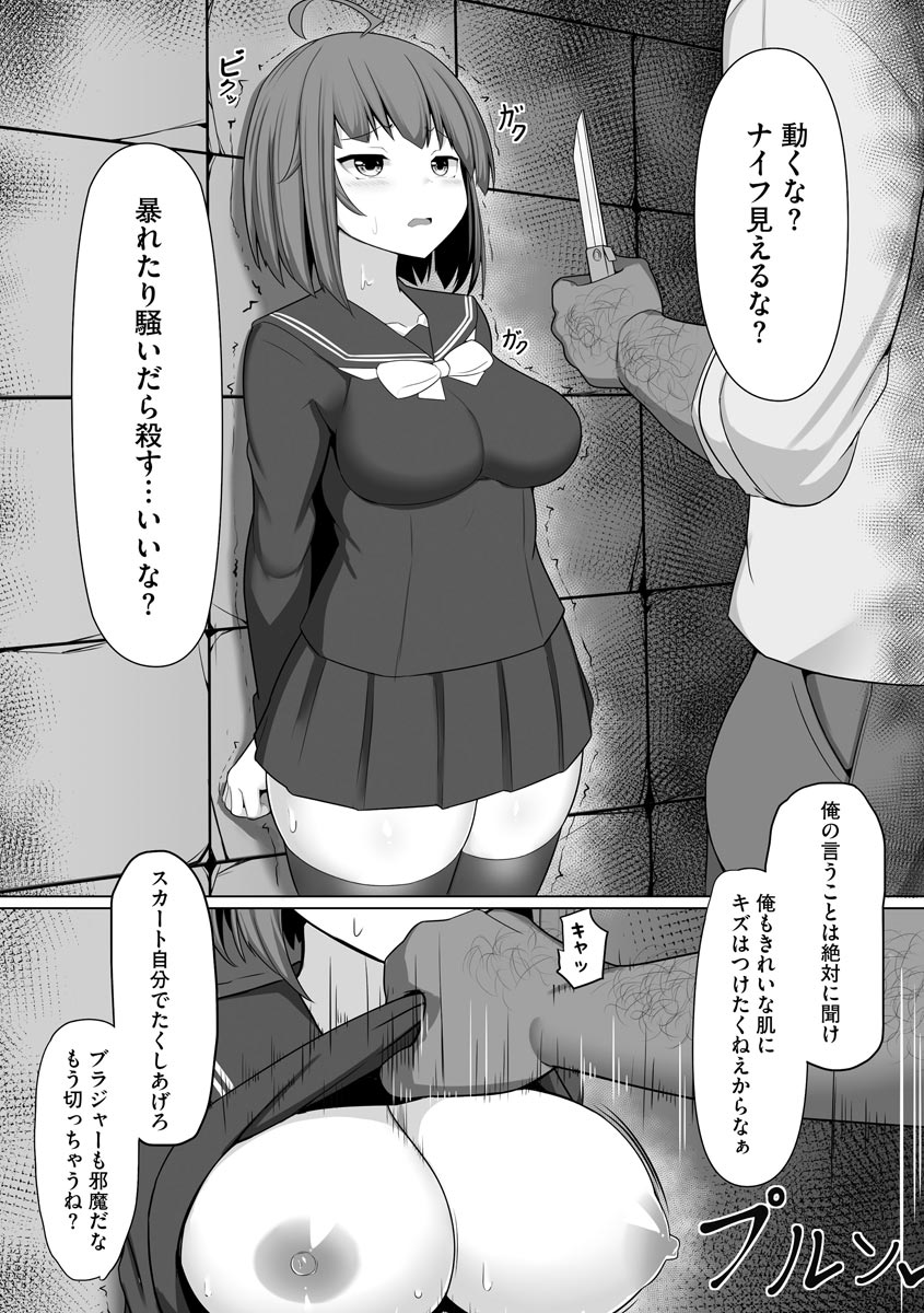 Otome Gui ~Rojiura no Nikubenki~ page 12 full