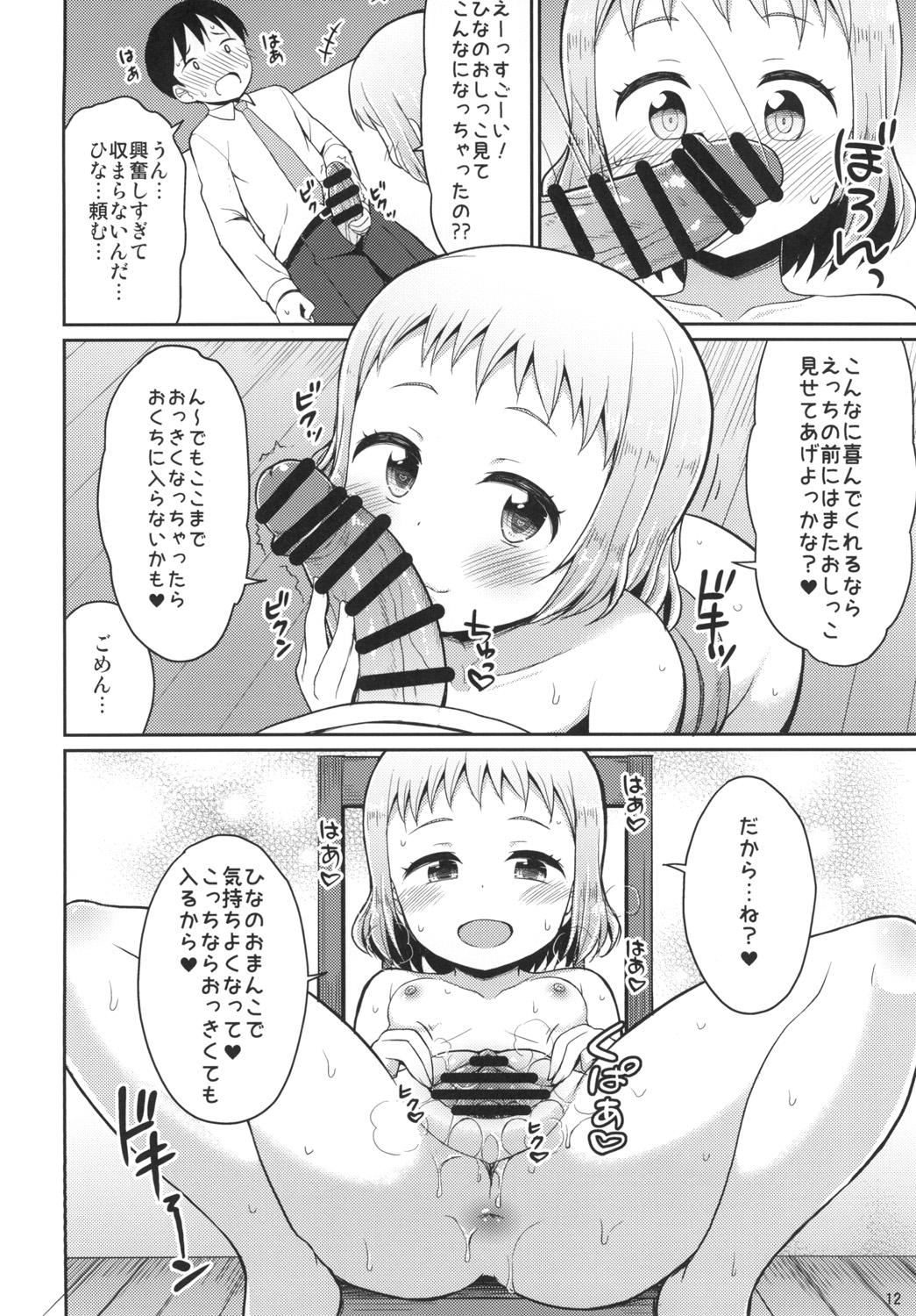 Hina Onii-chan no Tame dattara Nandemo Shichau yo page 12 full