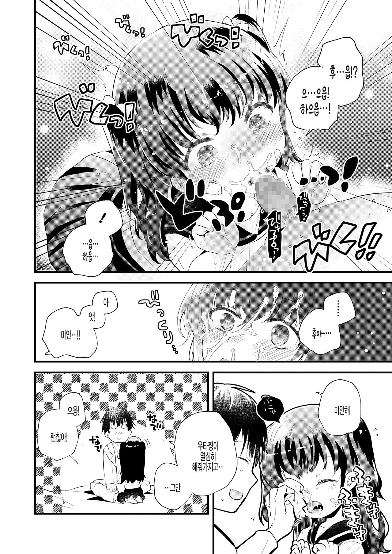 Ohirune Uta-chan page 12 full