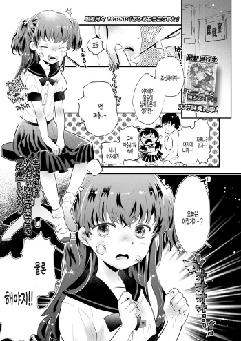 [Hatomugi Munmun] Ohirune Uta-chan (COMIC LO 2020-09) [Korean] [팀 털난보리] [Digital] cover