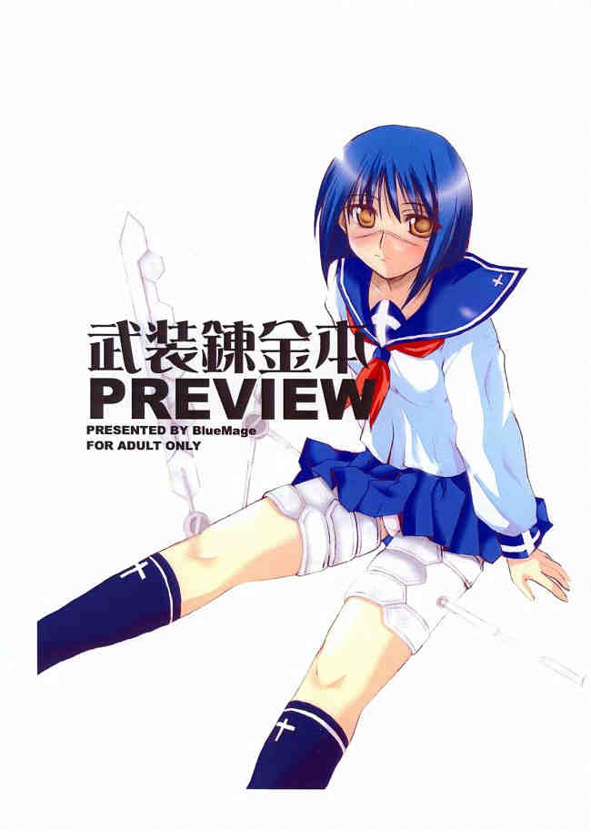 Busou Renkin Hon PREVIEW page 1 full