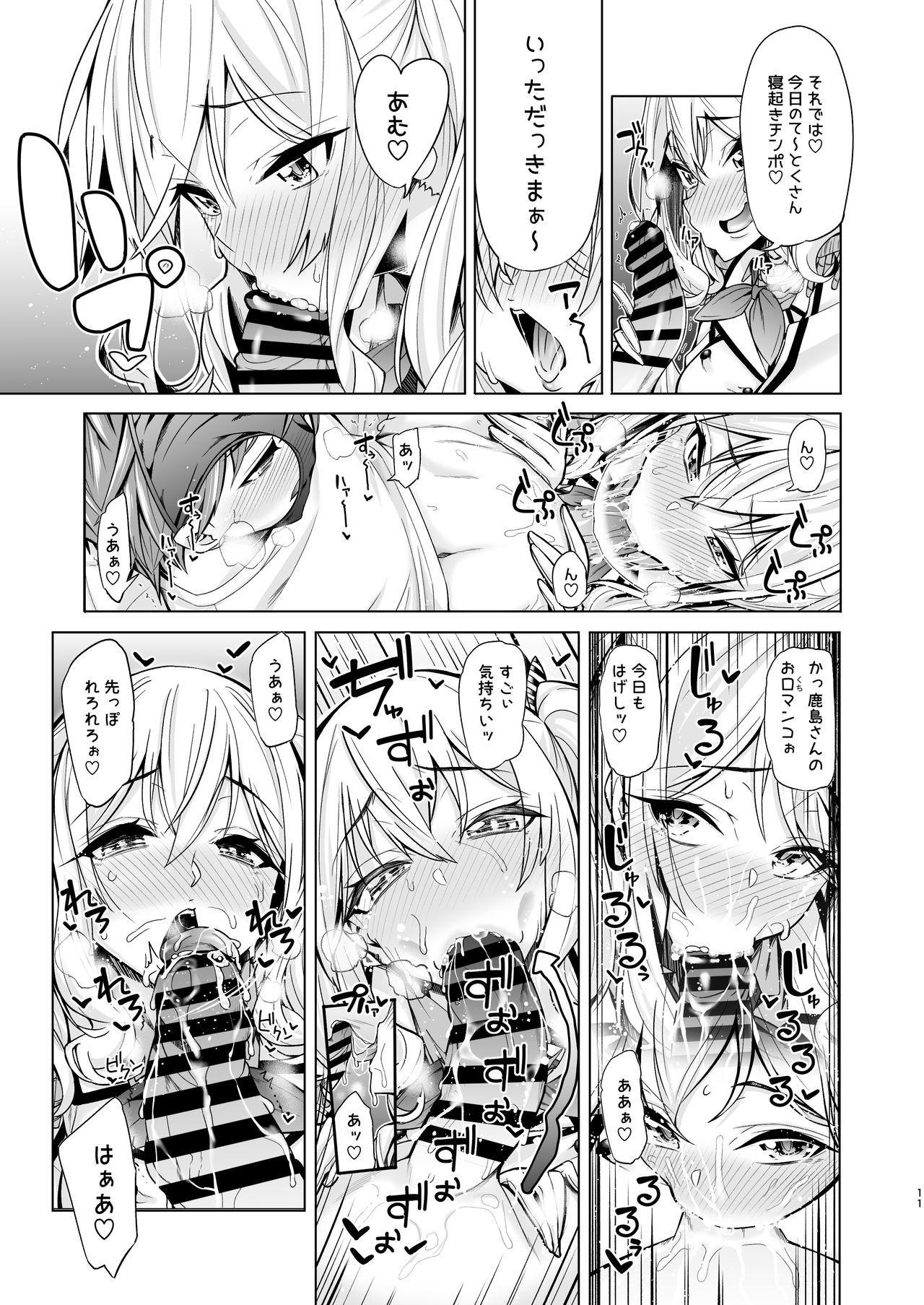 Itsudemo Anata no Onaho Kan page 10 full