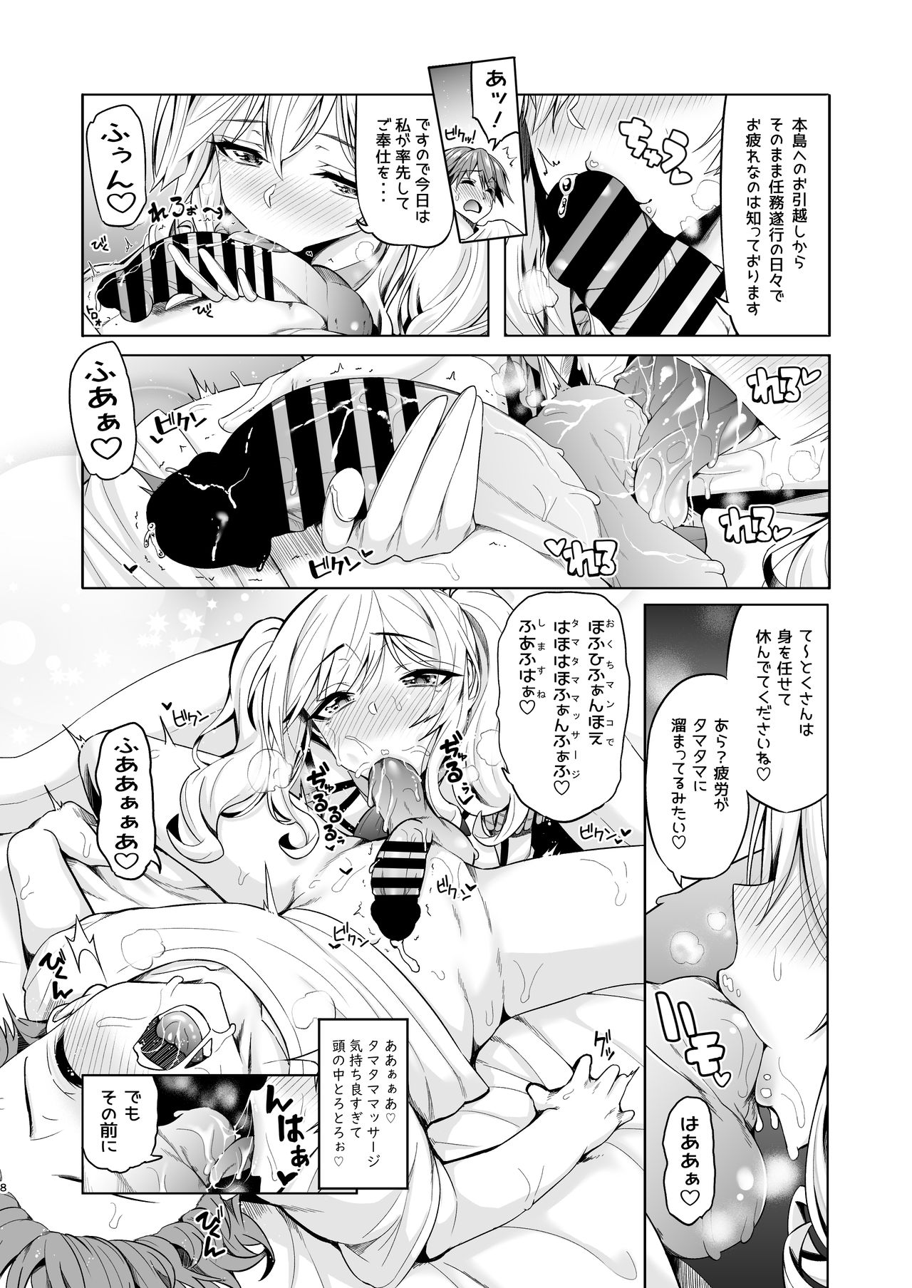 Itsudemo Anata no Onaho Kan page 7 full