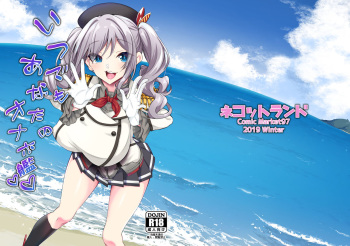 [Nekottorando (Tanizakura Shidare)] Itsudemo Anata no Onaho Kan (Kantai Collection -KanColle-) [Digital] cover