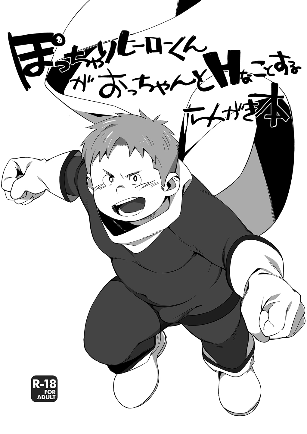 Pocchari Hero-kun ga Occhan to H na Koto o Suru Rakugaki Bon page 1 full
