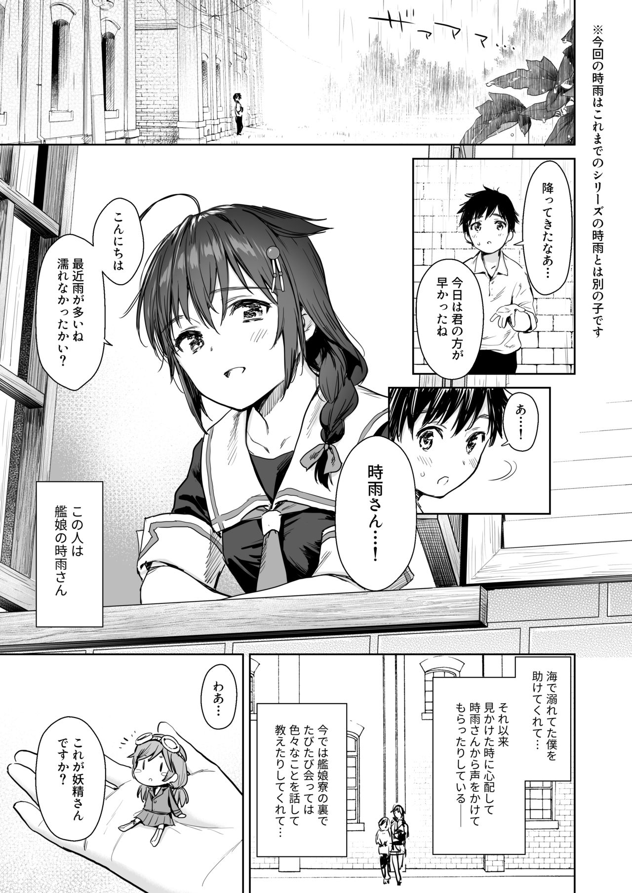 Shigure Bedwetter page 2 full