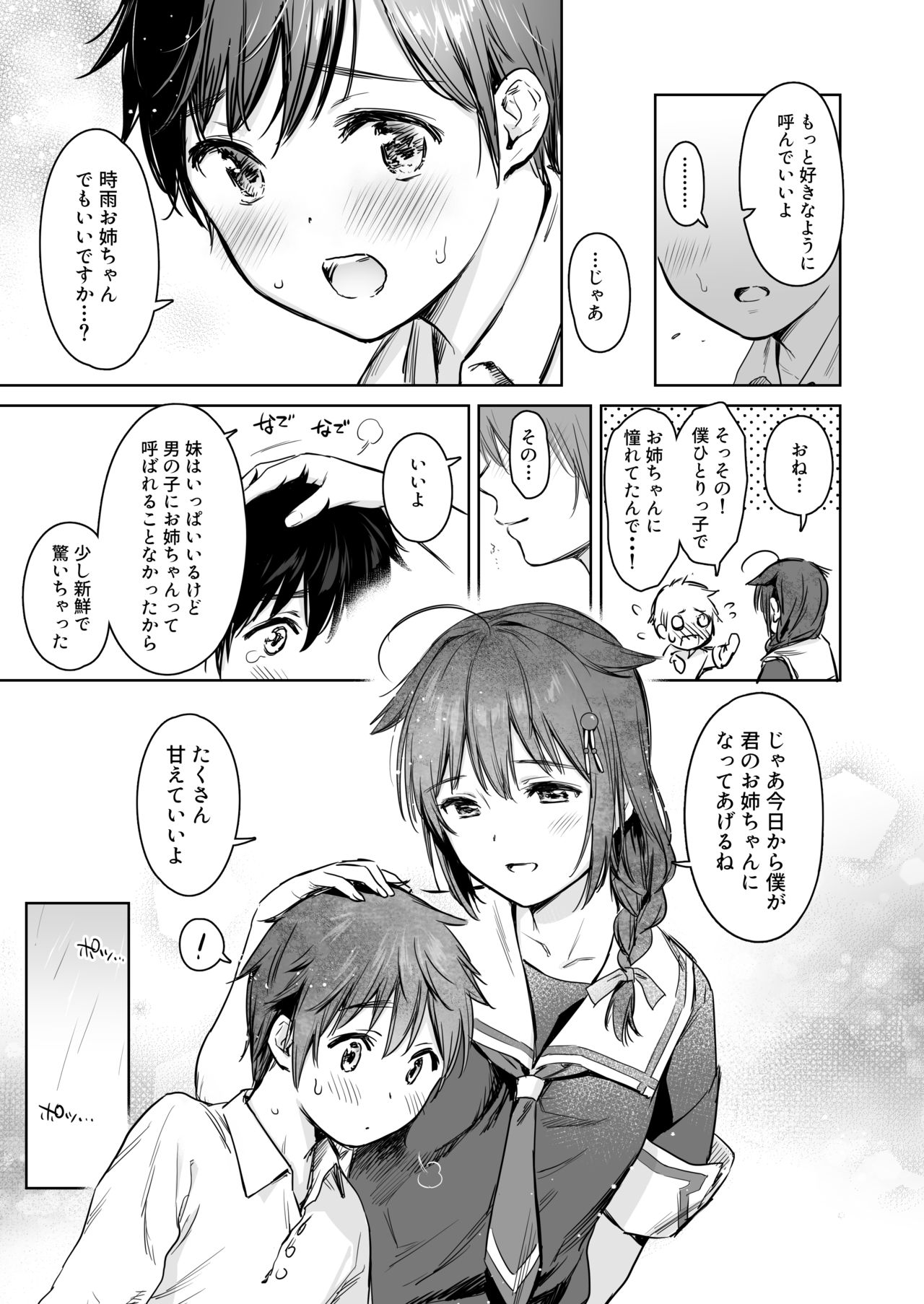 Shigure Bedwetter page 4 full