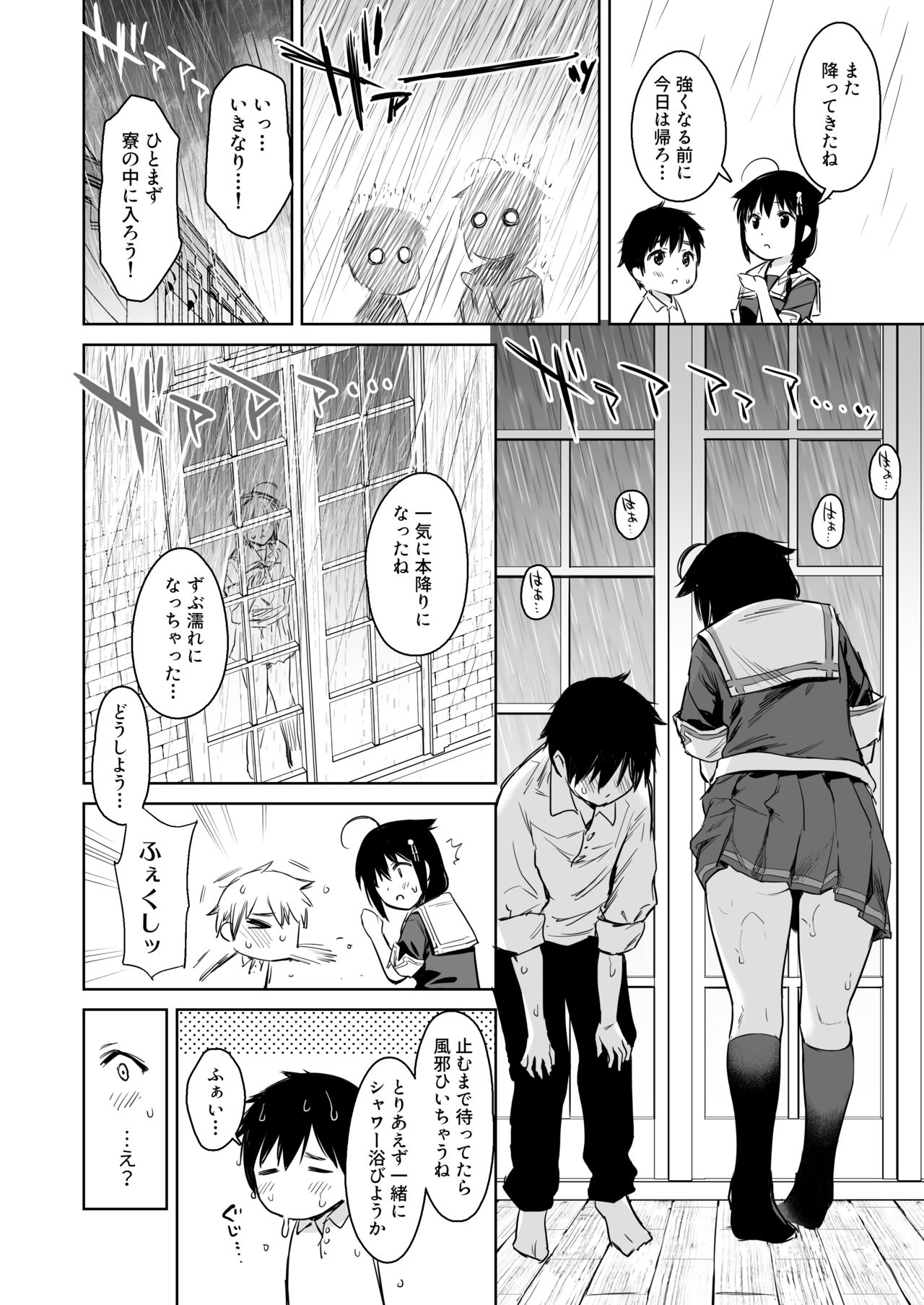 Shigure Bedwetter page 5 full