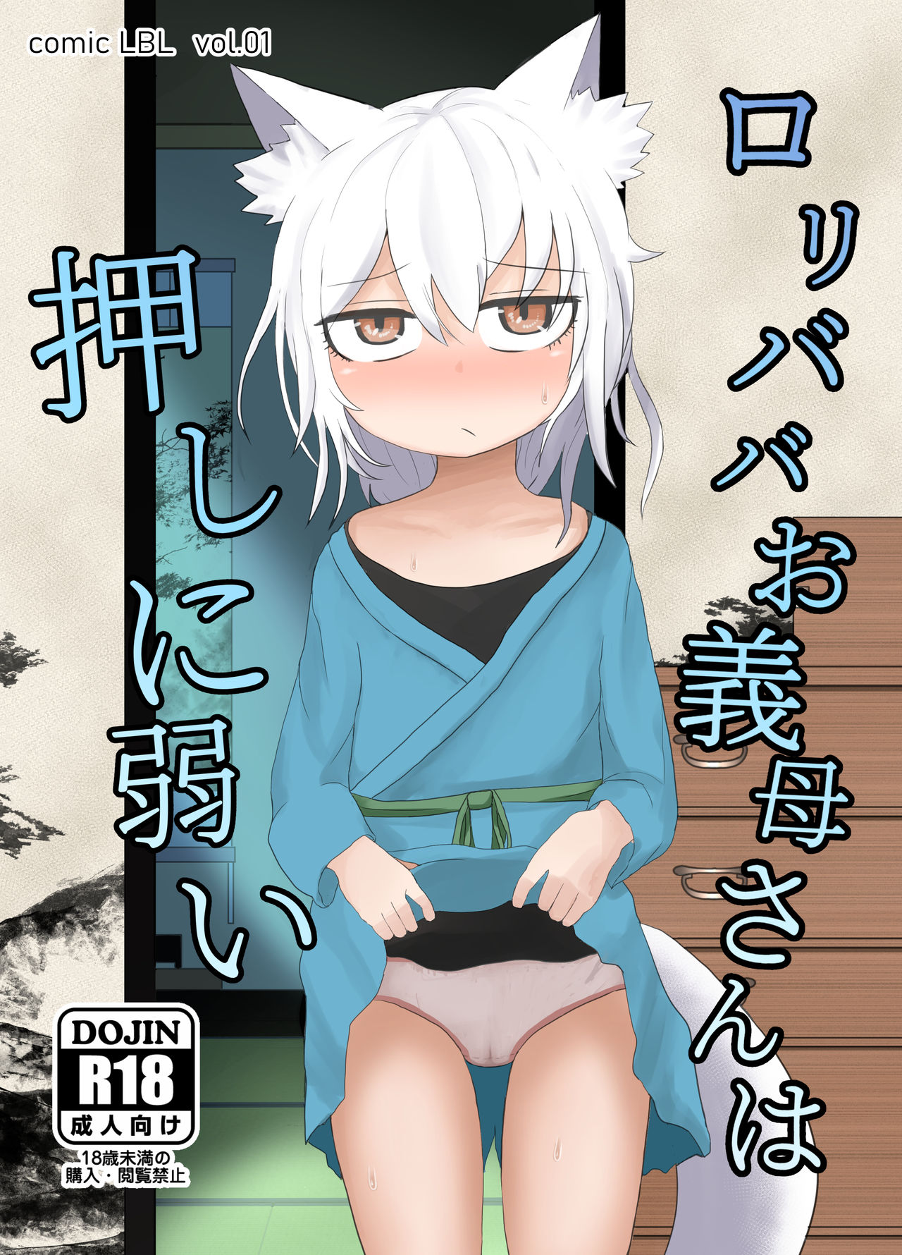 Loli Baba Okaa-san wa Oshi ni Yowai page 1 full