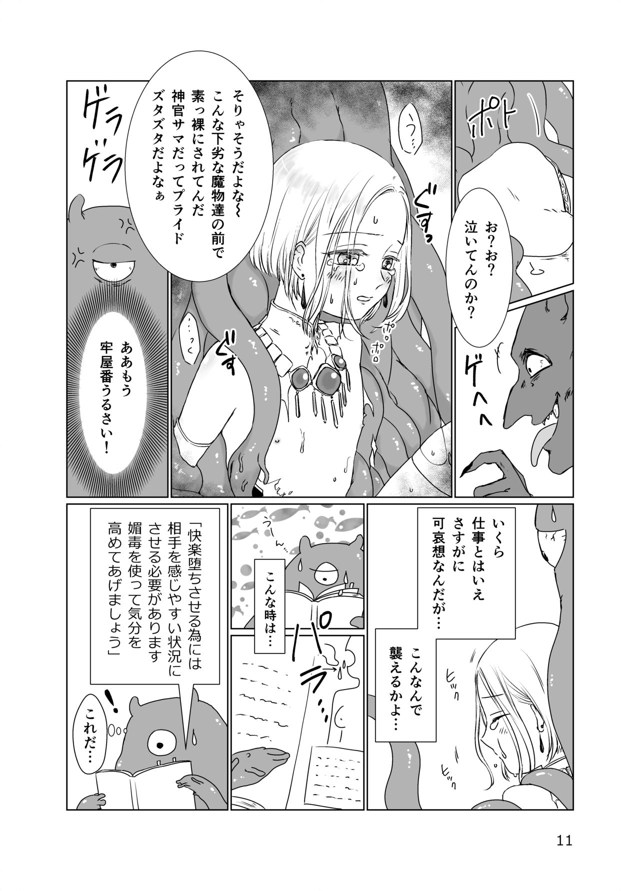 Shounen Shinkan o Ryoujoku Shi ni Kita Shokushu ga Kenshuusei datta Ken page 10 full