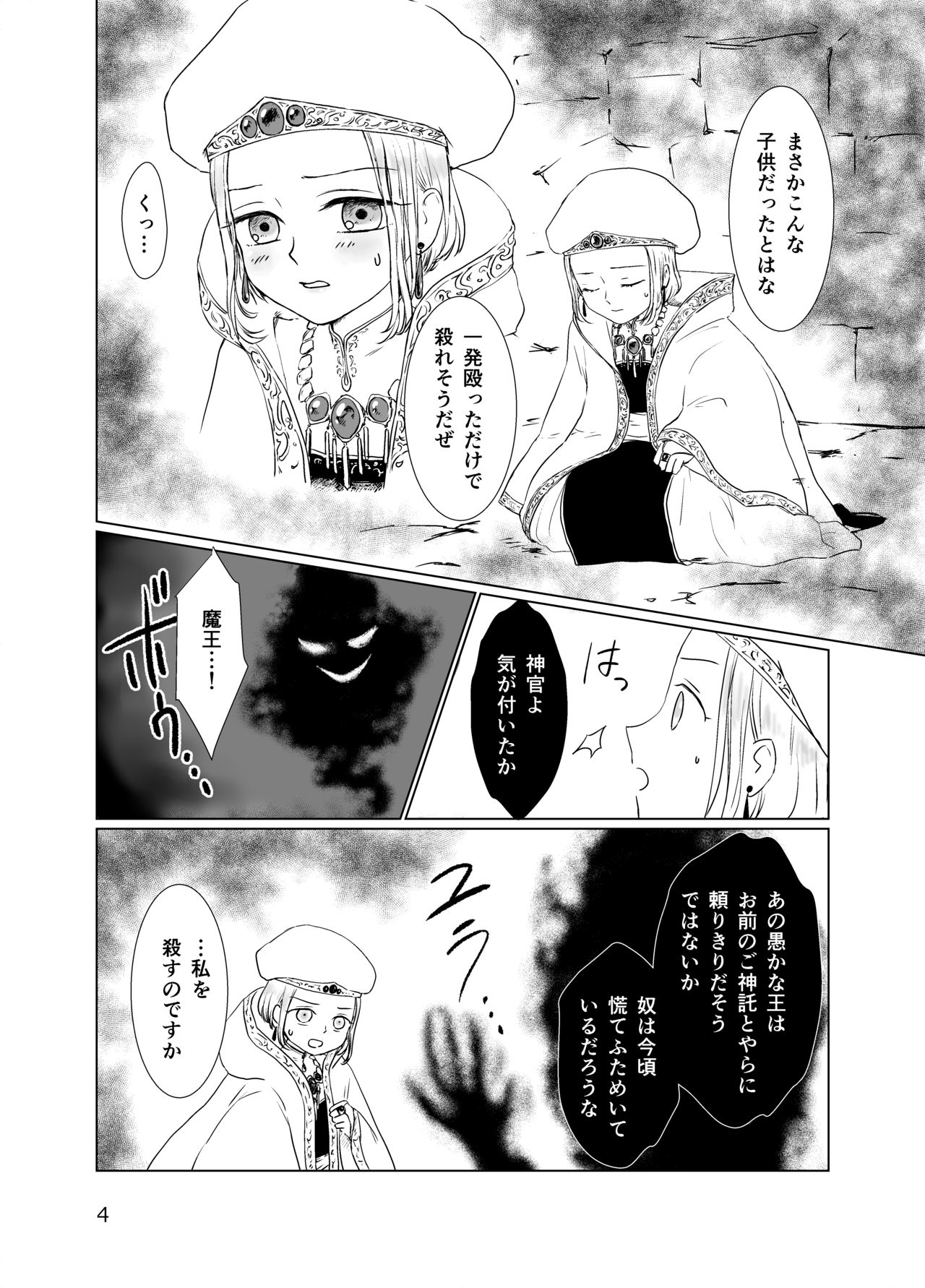Shounen Shinkan o Ryoujoku Shi ni Kita Shokushu ga Kenshuusei datta Ken page 3 full