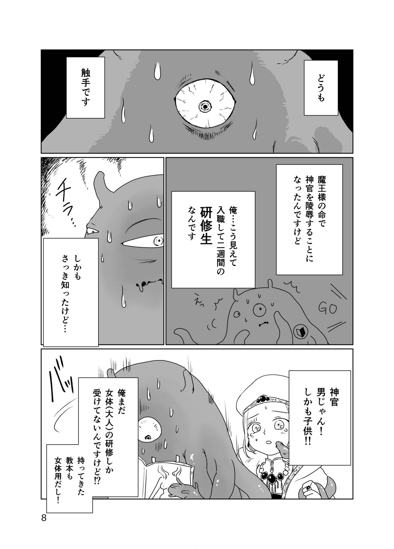 Shounen Shinkan o Ryoujoku Shi ni Kita Shokushu ga Kenshuusei datta Ken page 7 full