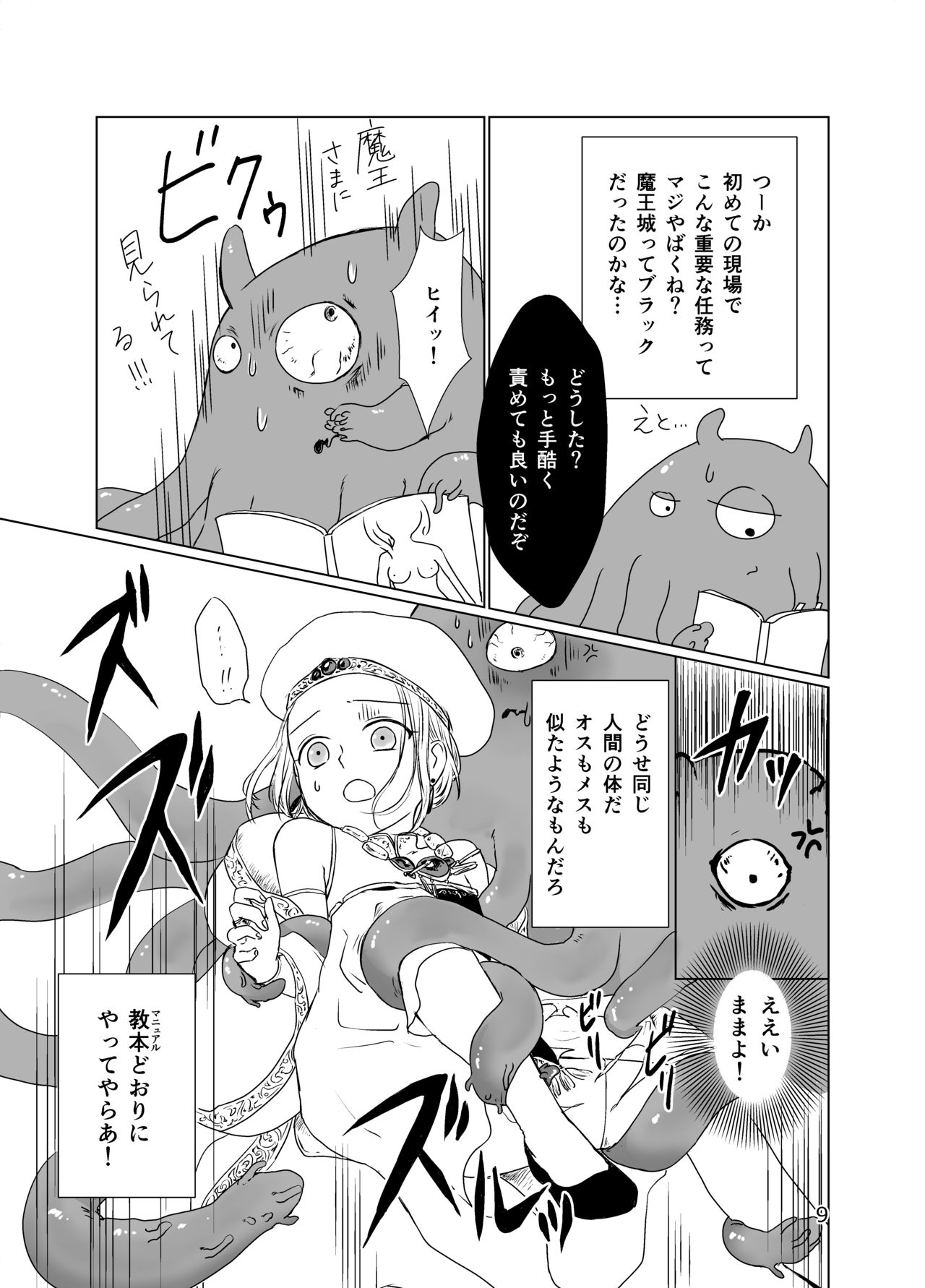 Shounen Shinkan o Ryoujoku Shi ni Kita Shokushu ga Kenshuusei datta Ken page 8 full